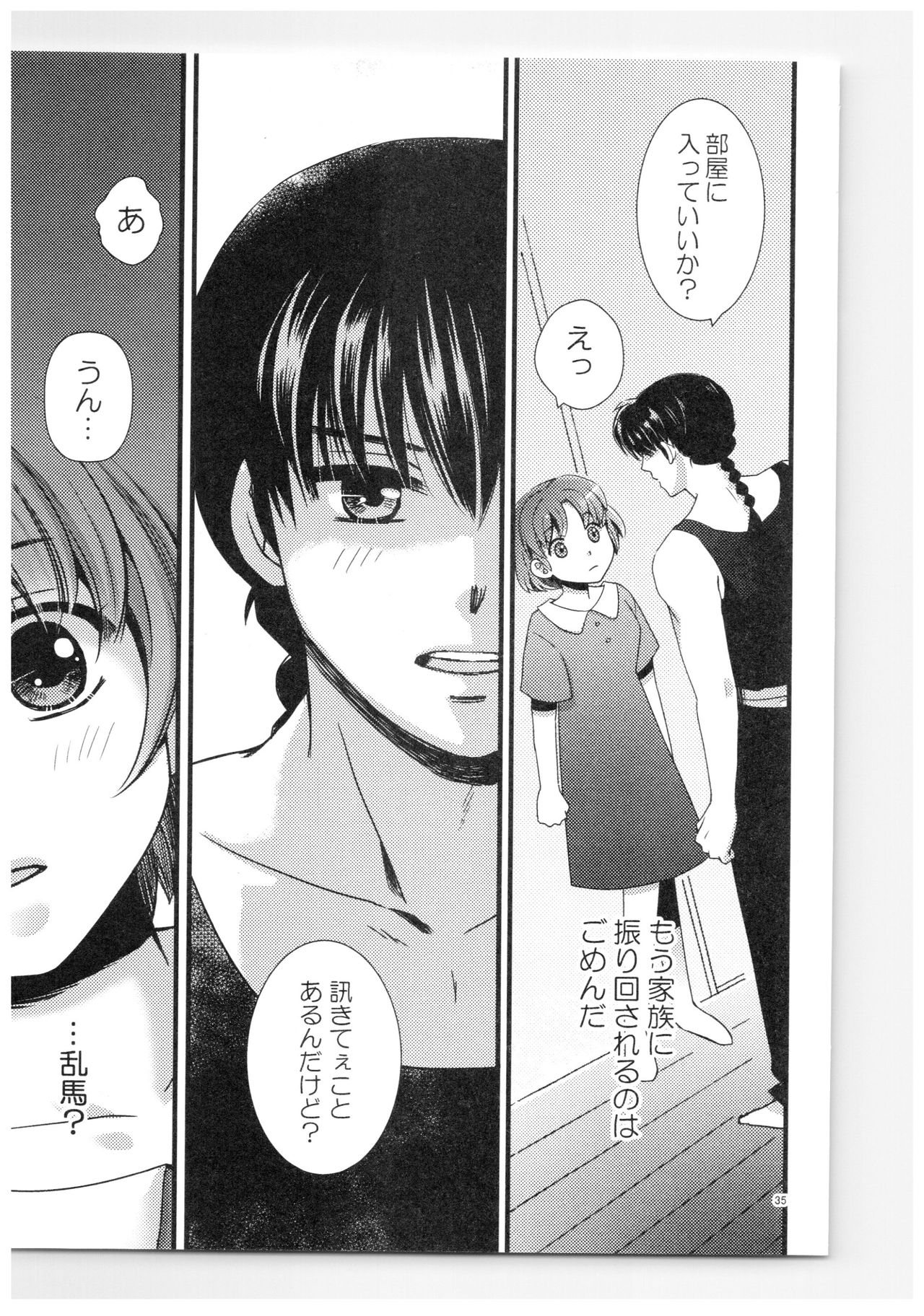 (SPARK13) [やなぎ亭 (やなぎ)] 乱あ再録集ストロベリーLIFE (らんま1/2)