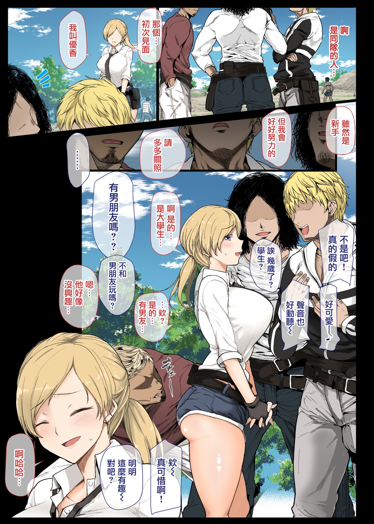 [青水庵 (四万十川)] 現役女子大生と、いやらしいドン勝 (PlayerUnknown's Battlegrounds) [中国翻訳]