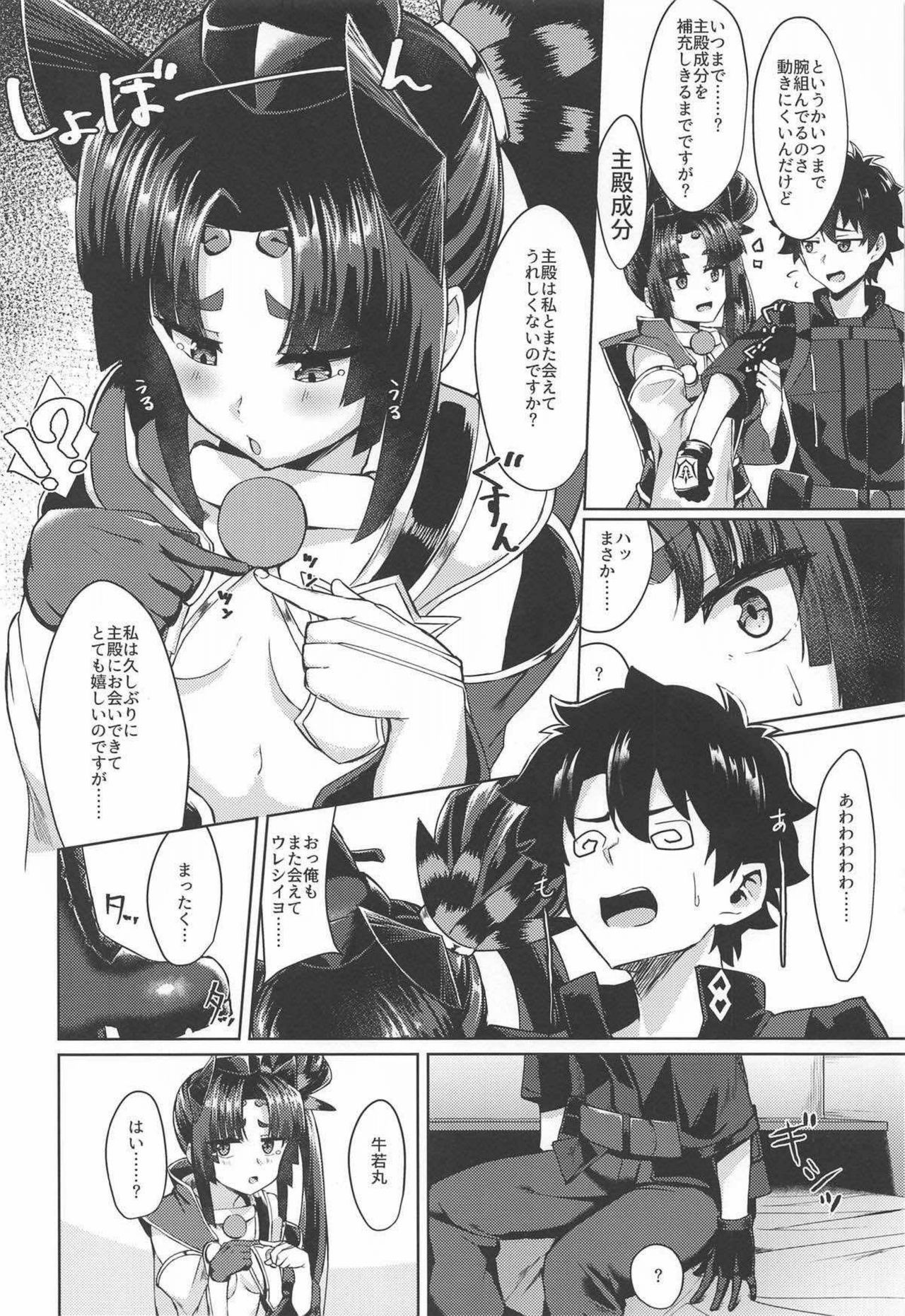 (C94) [あやしい墓地 (PINTA)] やっぱり牛若なんですよね (Fate/Grand Order)
