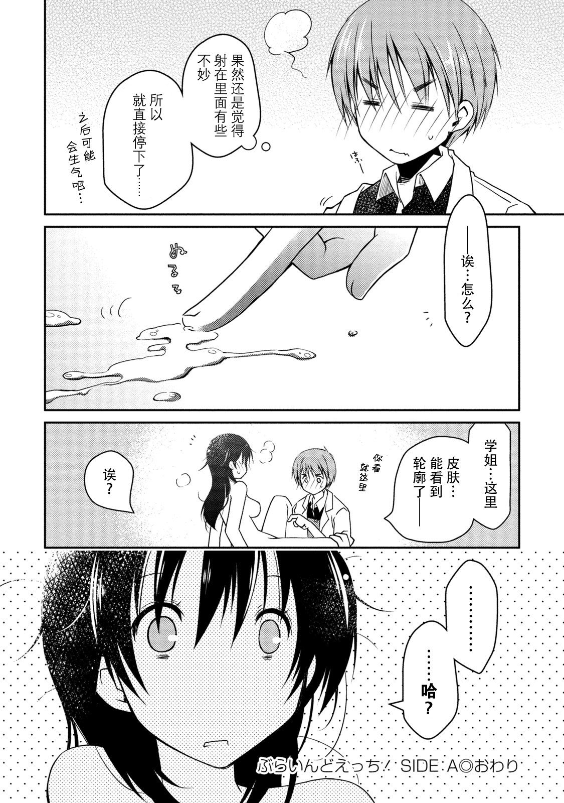 [ぽんこつわーくす] ギリギリ純愛白書（仮） [中国翻訳] [DL版]