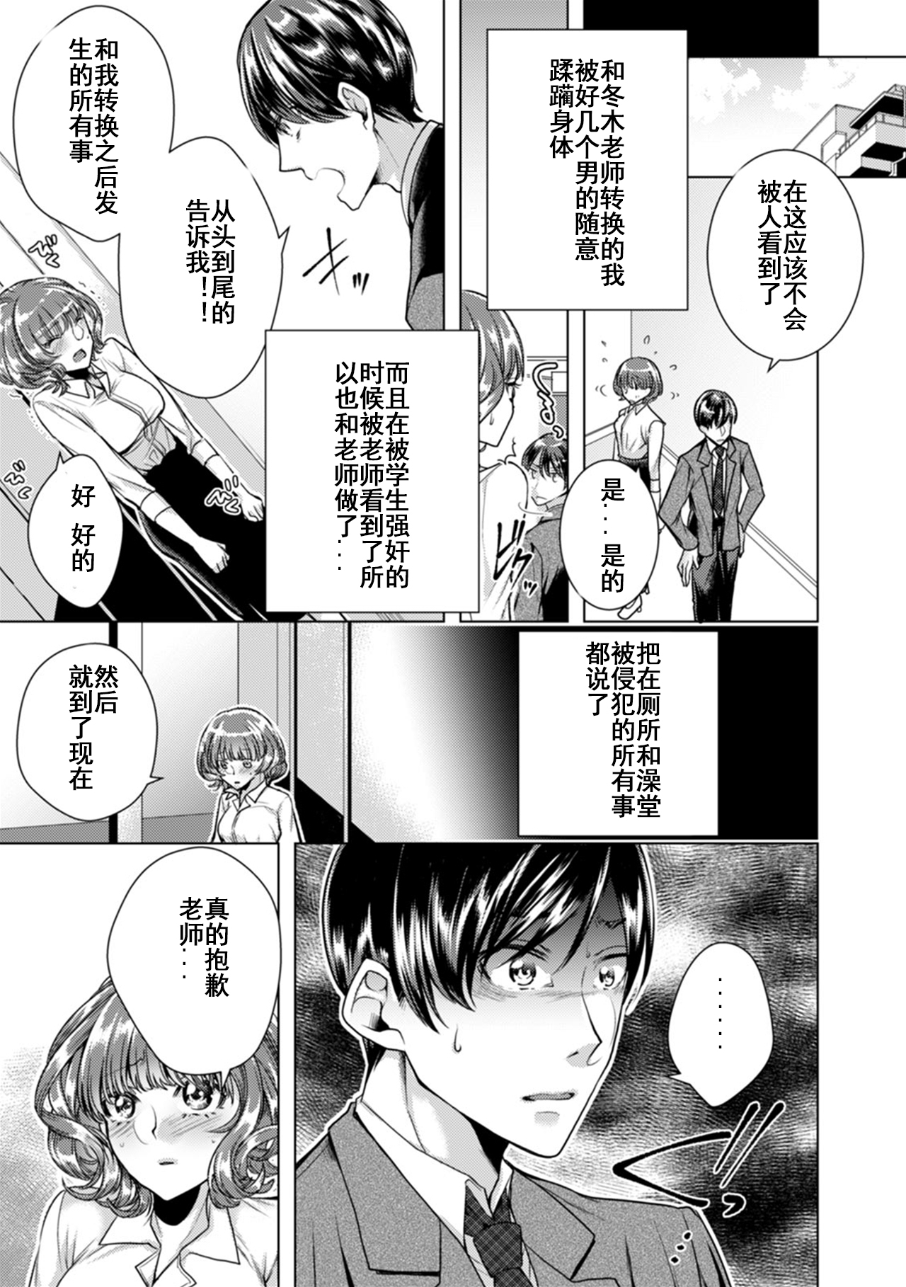 [折川] 女の体になった俺は男子校の修学旅行で、クラスメイト30人(＋担任)全員とヤリました。(3) [中国翻訳]