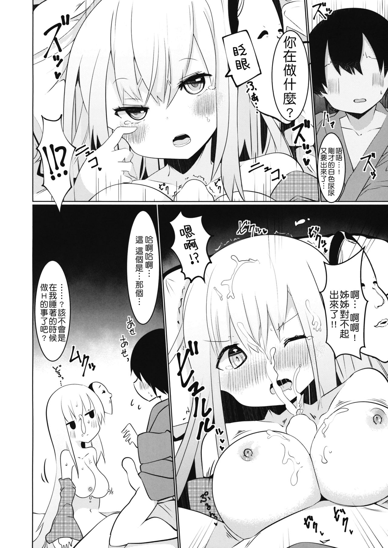 (例大祭15) [てとが] お姉ちゃん達とえっちしたいっ! (東方Project) [中国翻訳]