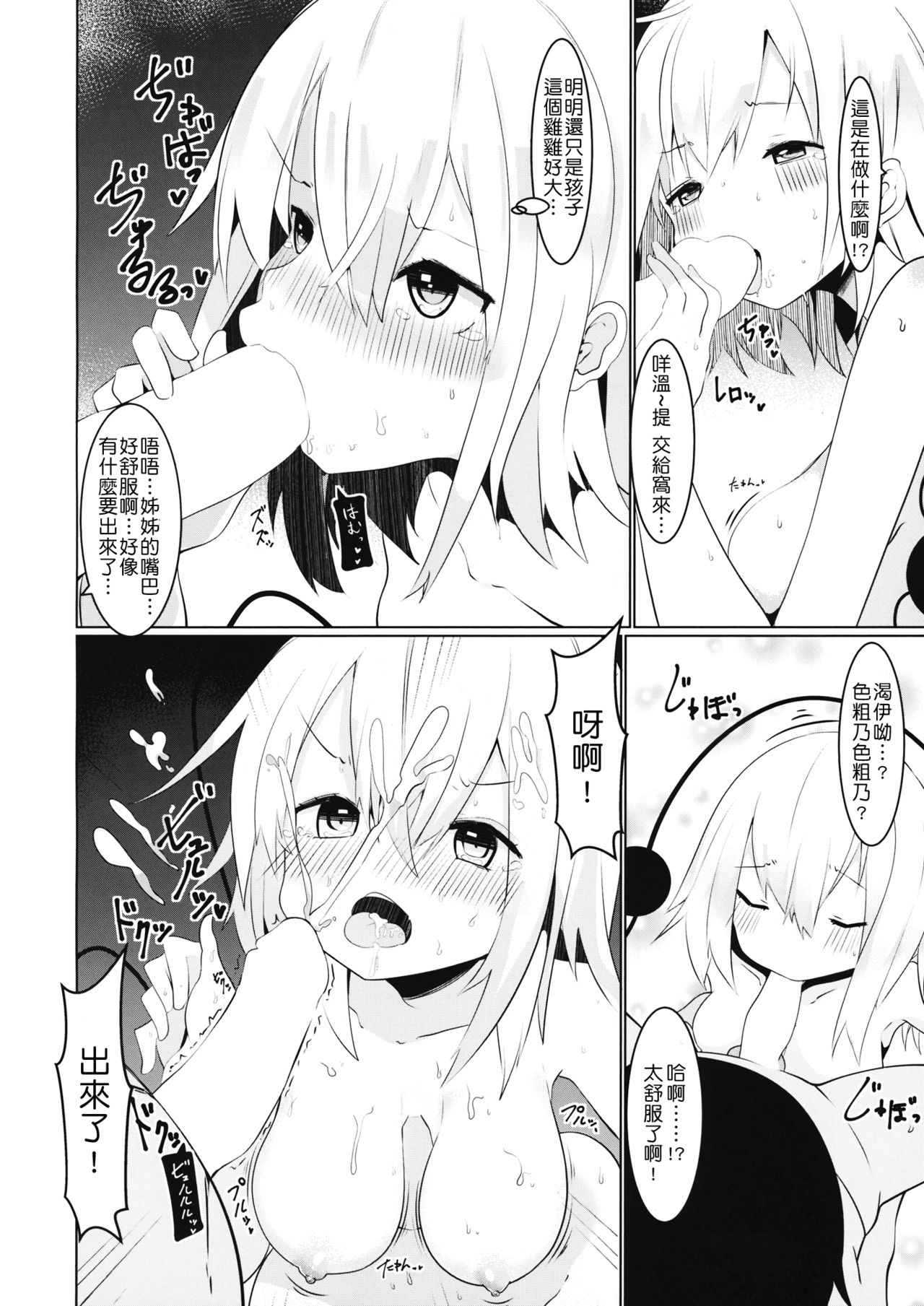 (例大祭15) [てとが] お姉ちゃん達とえっちしたいっ! (東方Project) [中国翻訳]