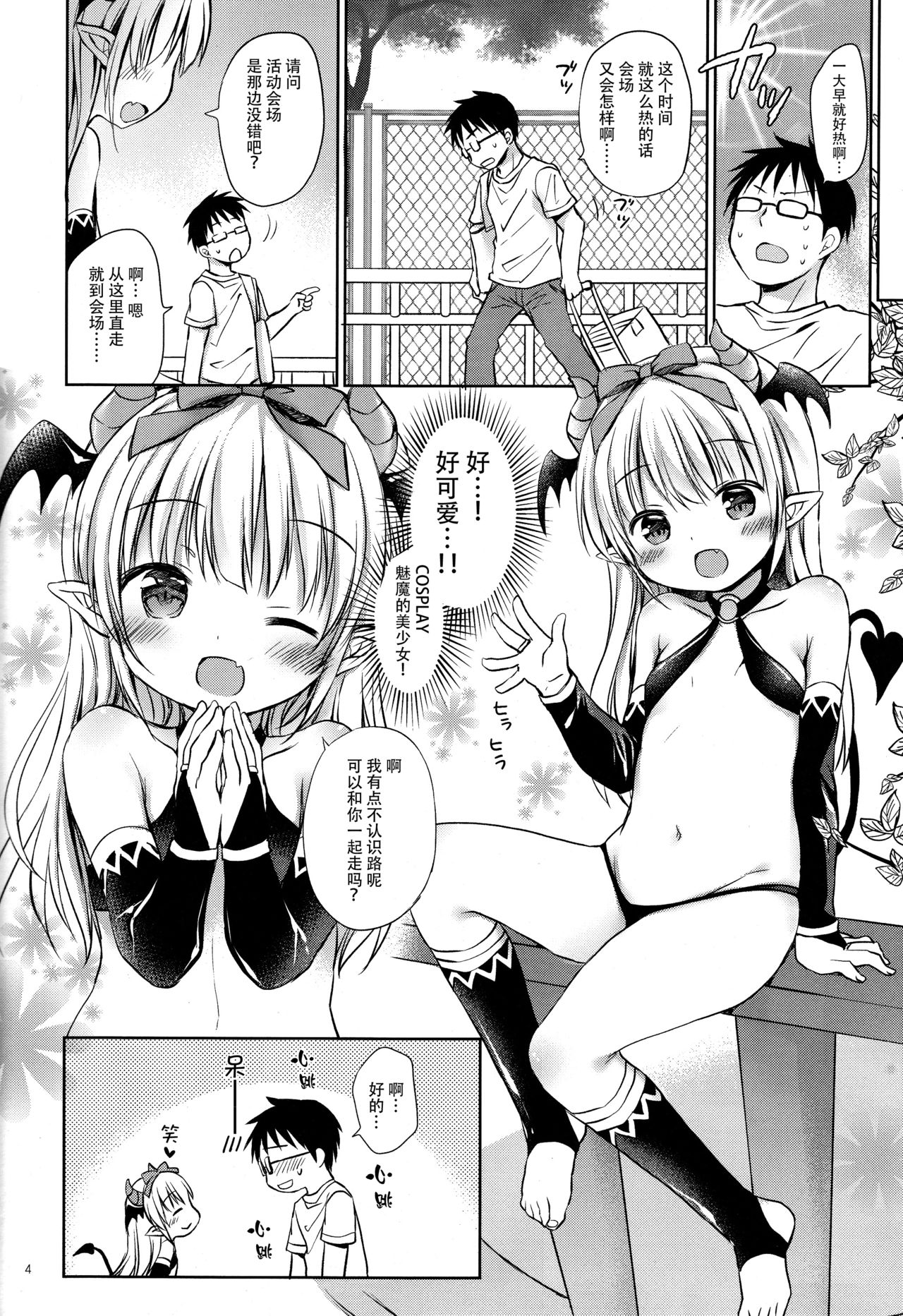 (C94) [Rico-ba (Rico)] サキュバス売り子とオフパコえっち❤ [中国翻訳]