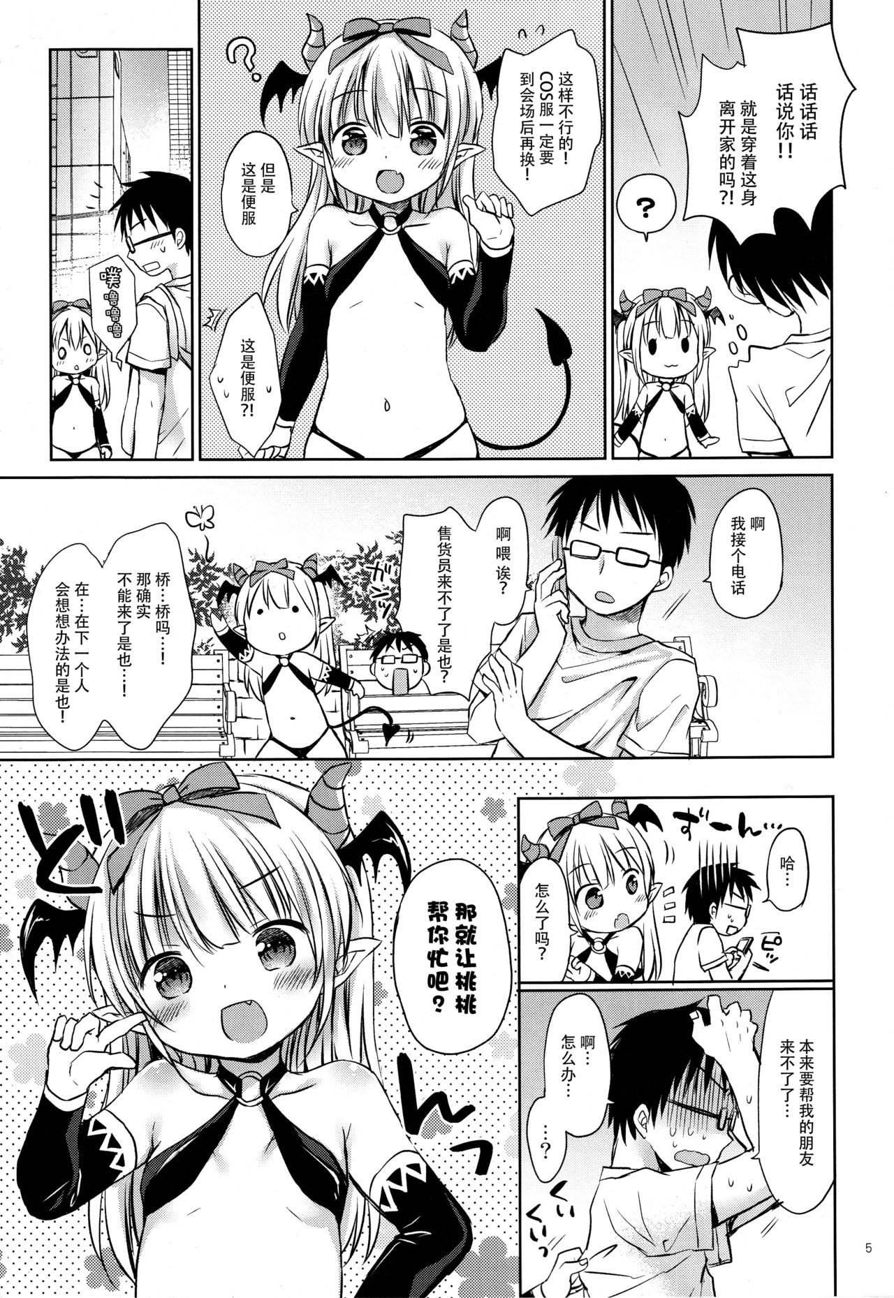 (C94) [Rico-ba (Rico)] サキュバス売り子とオフパコえっち❤ [中国翻訳]