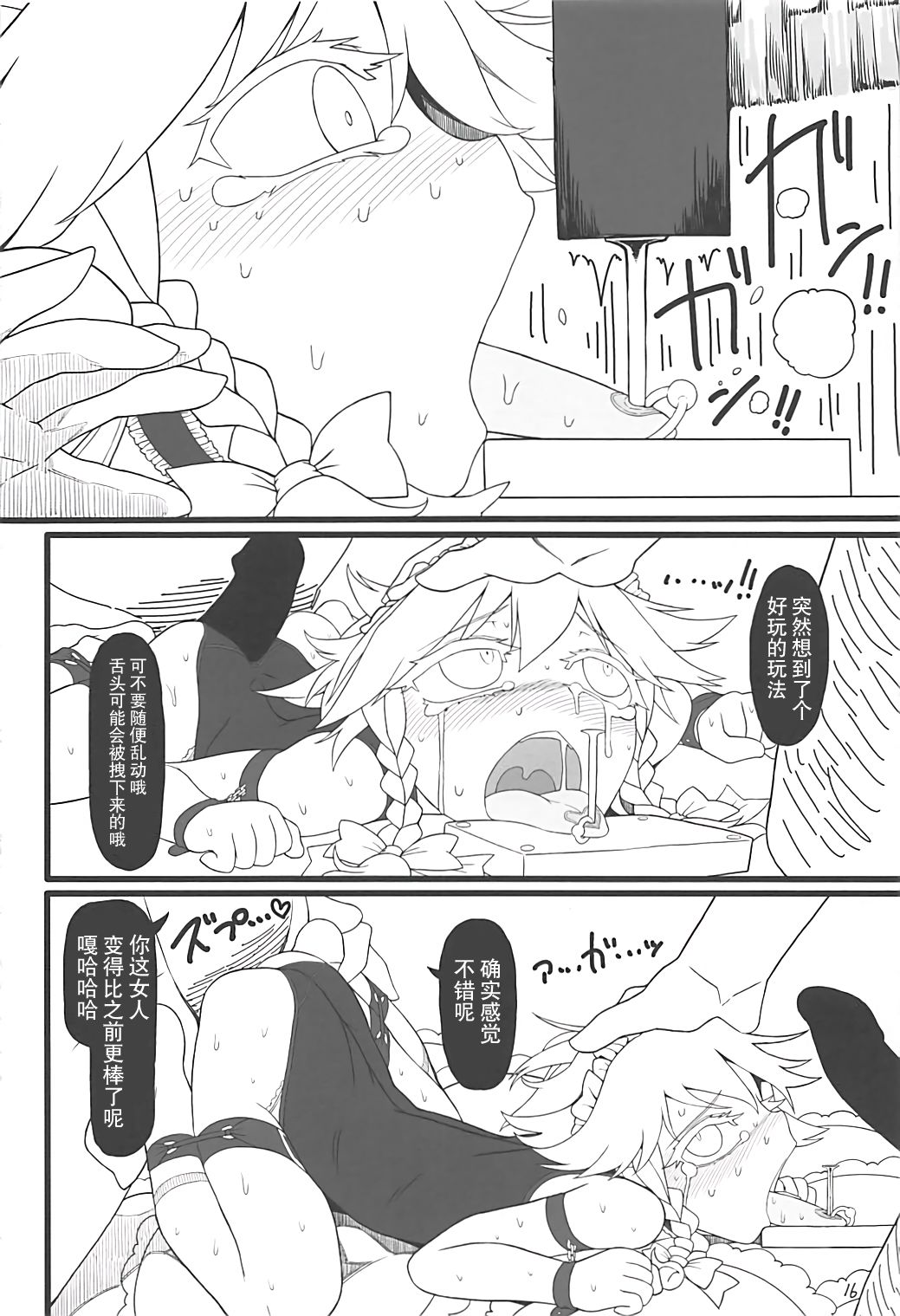 (C93) [やし屋 (YASSY)] 咲夜ドール3 (東方Project) [中国翻訳]