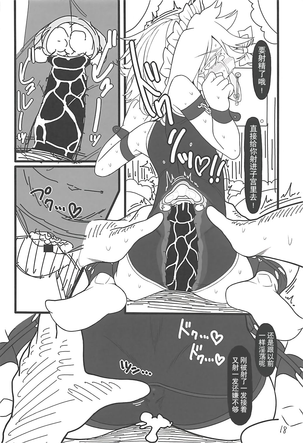 (C93) [やし屋 (YASSY)] 咲夜ドール3 (東方Project) [中国翻訳]