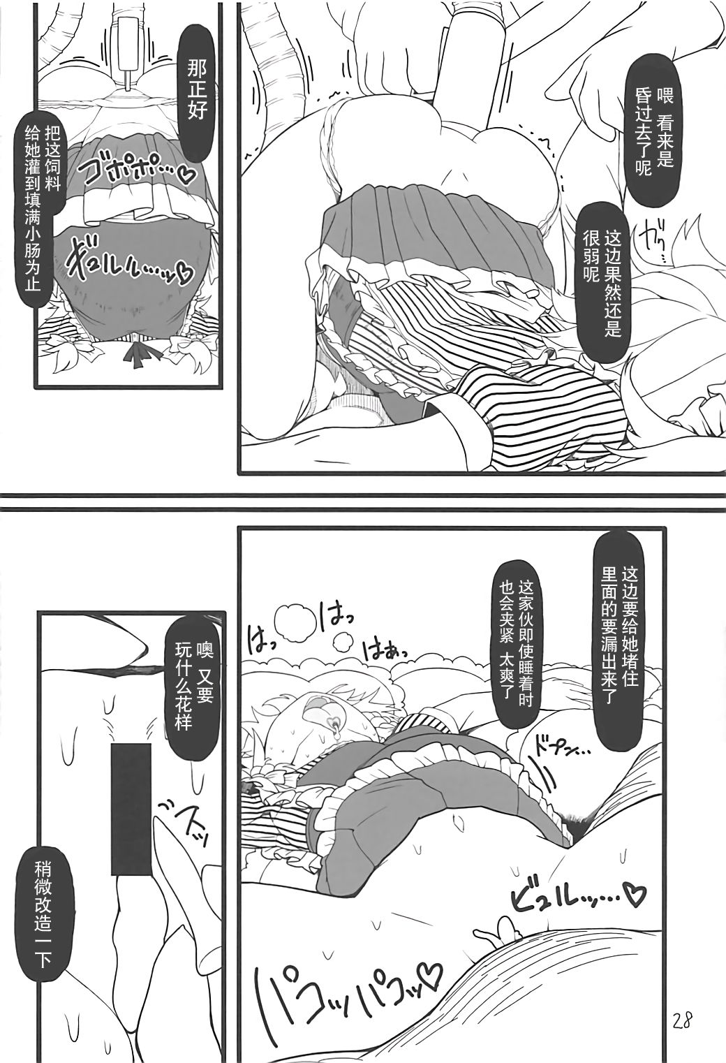 (C93) [やし屋 (YASSY)] 咲夜ドール3 (東方Project) [中国翻訳]