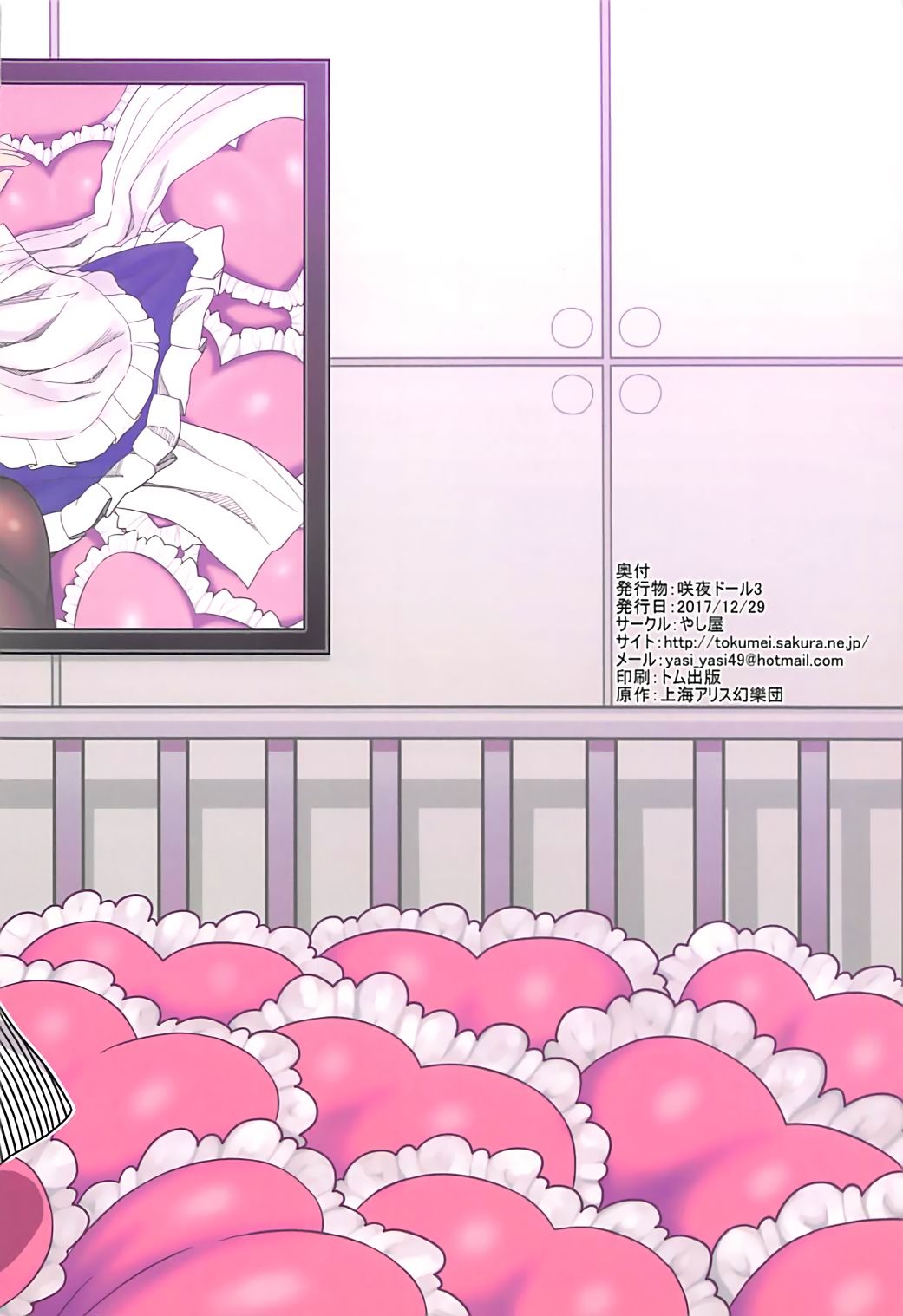 (C93) [やし屋 (YASSY)] 咲夜ドール3 (東方Project) [中国翻訳]