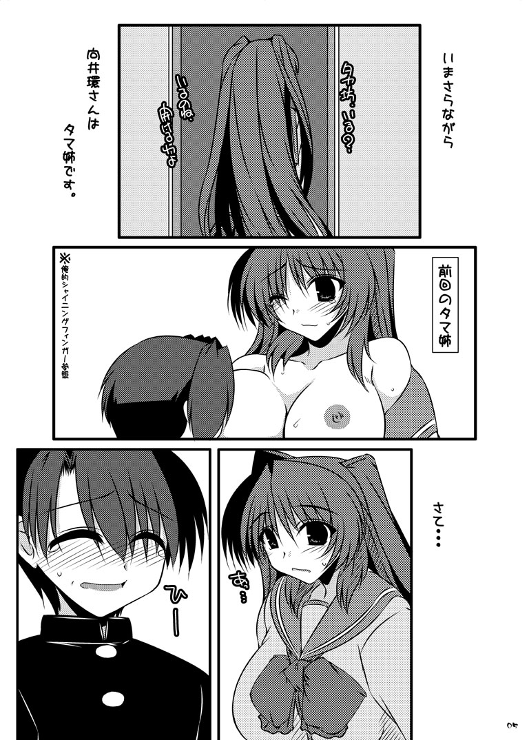 [七曜蒼龍陣 (創神蒼魔)] 俺的ゴッドフィンガー (トゥハート2) [DL版]