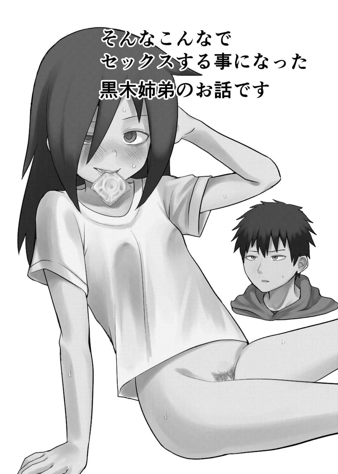 [思春棄 (すがる春)] モテないから弟に懇願してセックスだ!! (私がモテないのはどう考えてもお前らが悪い!) [DL版]