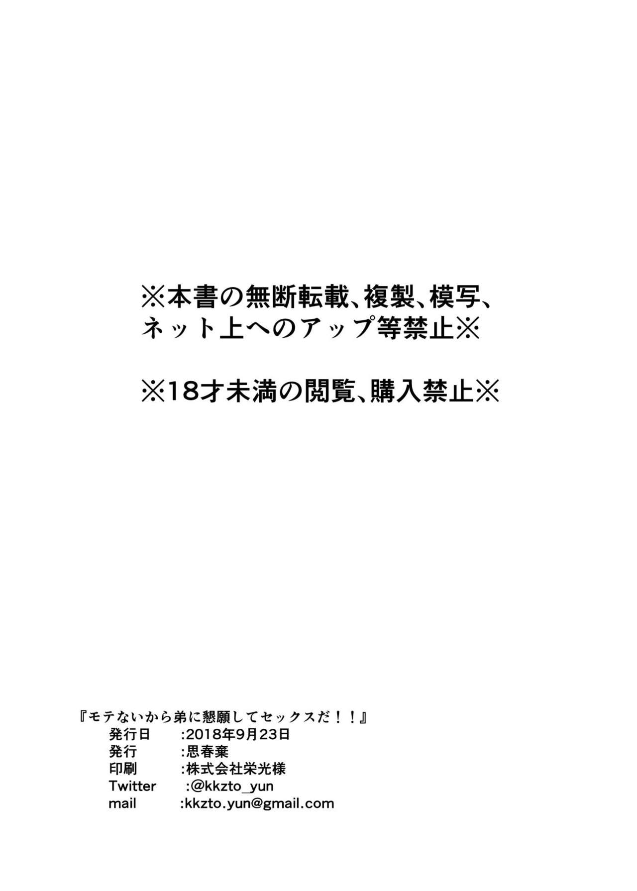 [思春棄 (すがる春)] モテないから弟に懇願してセックスだ!! (私がモテないのはどう考えてもお前らが悪い!) [DL版]