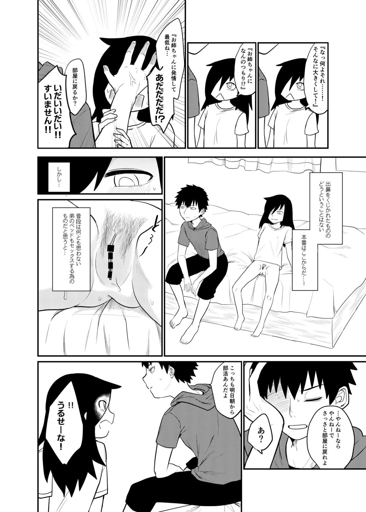 [思春棄 (すがる春)] モテないから弟に懇願してセックスだ!! (私がモテないのはどう考えてもお前らが悪い!) [DL版]