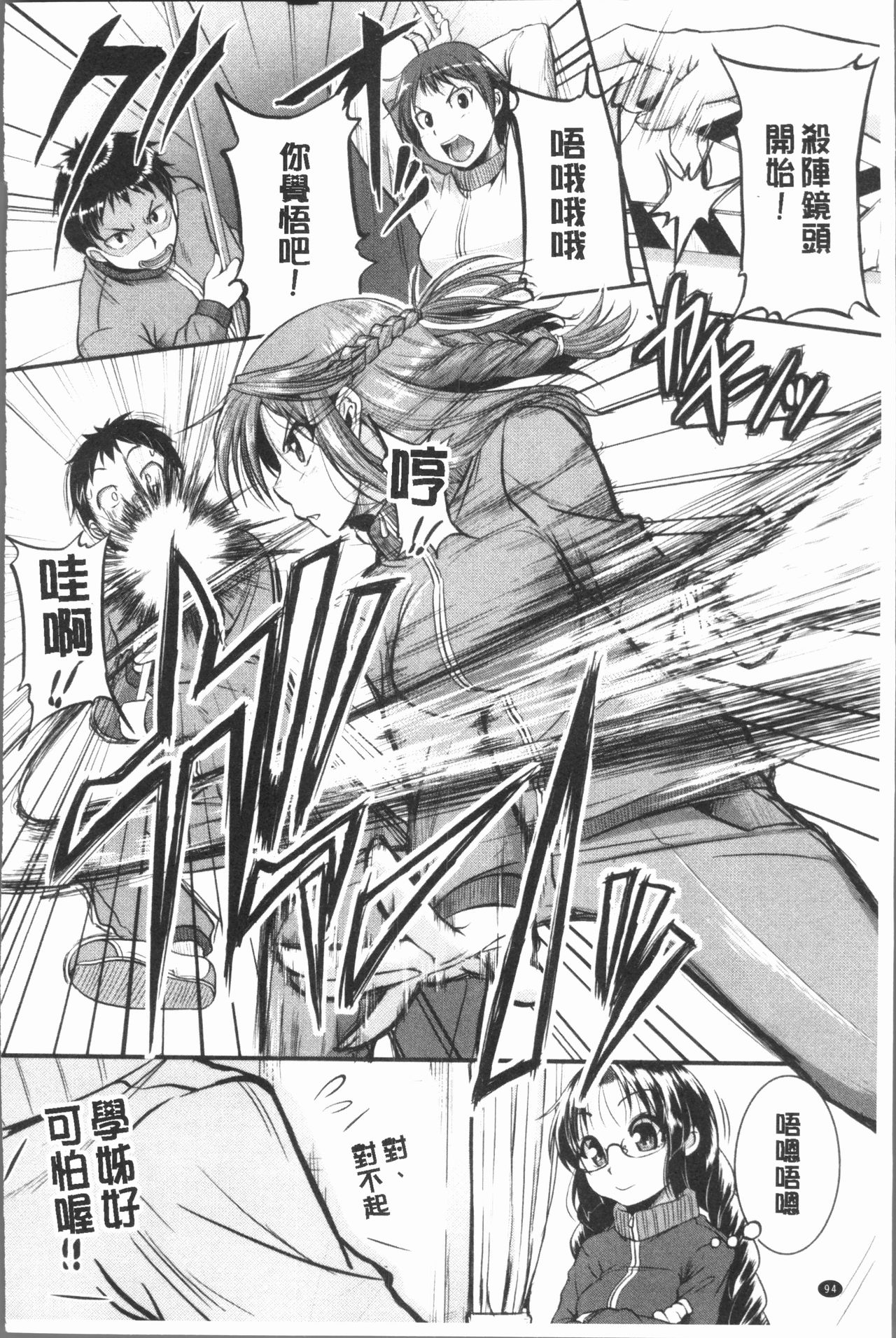 [とんのすけ] ぼくらの(恥)調教台本 [中国翻訳]