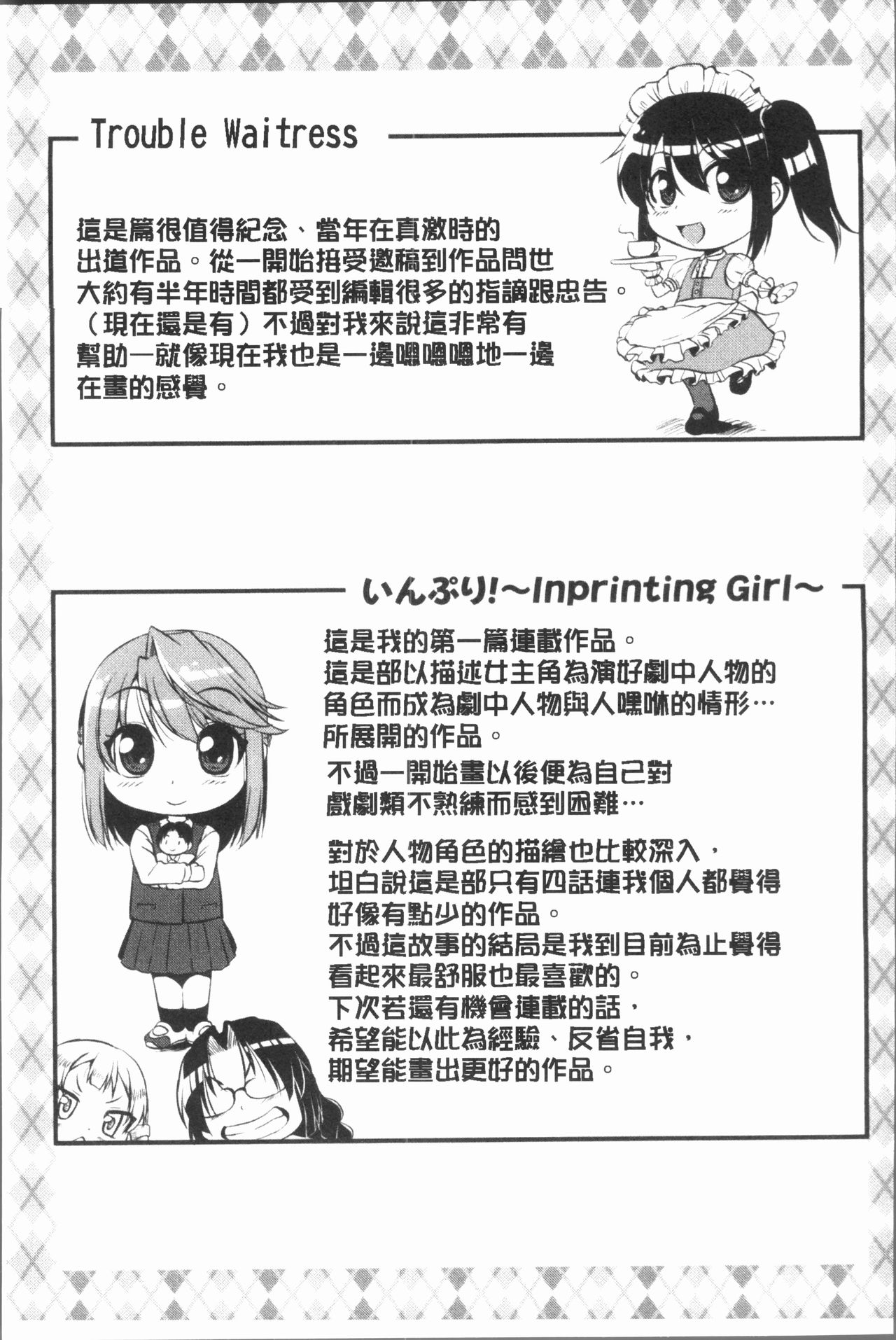[とんのすけ] ぼくらの(恥)調教台本 [中国翻訳]