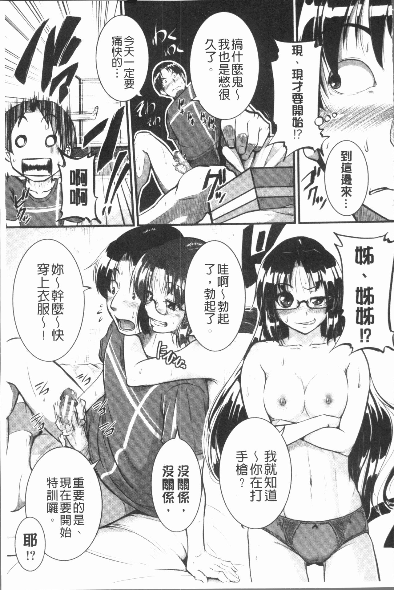 [とんのすけ] ぼくらの(恥)調教台本 [中国翻訳]