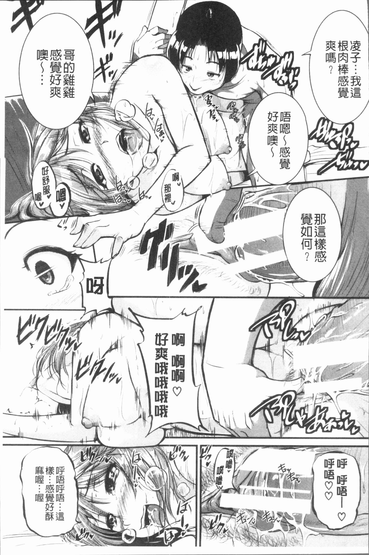 [とんのすけ] ぼくらの(恥)調教台本 [中国翻訳]