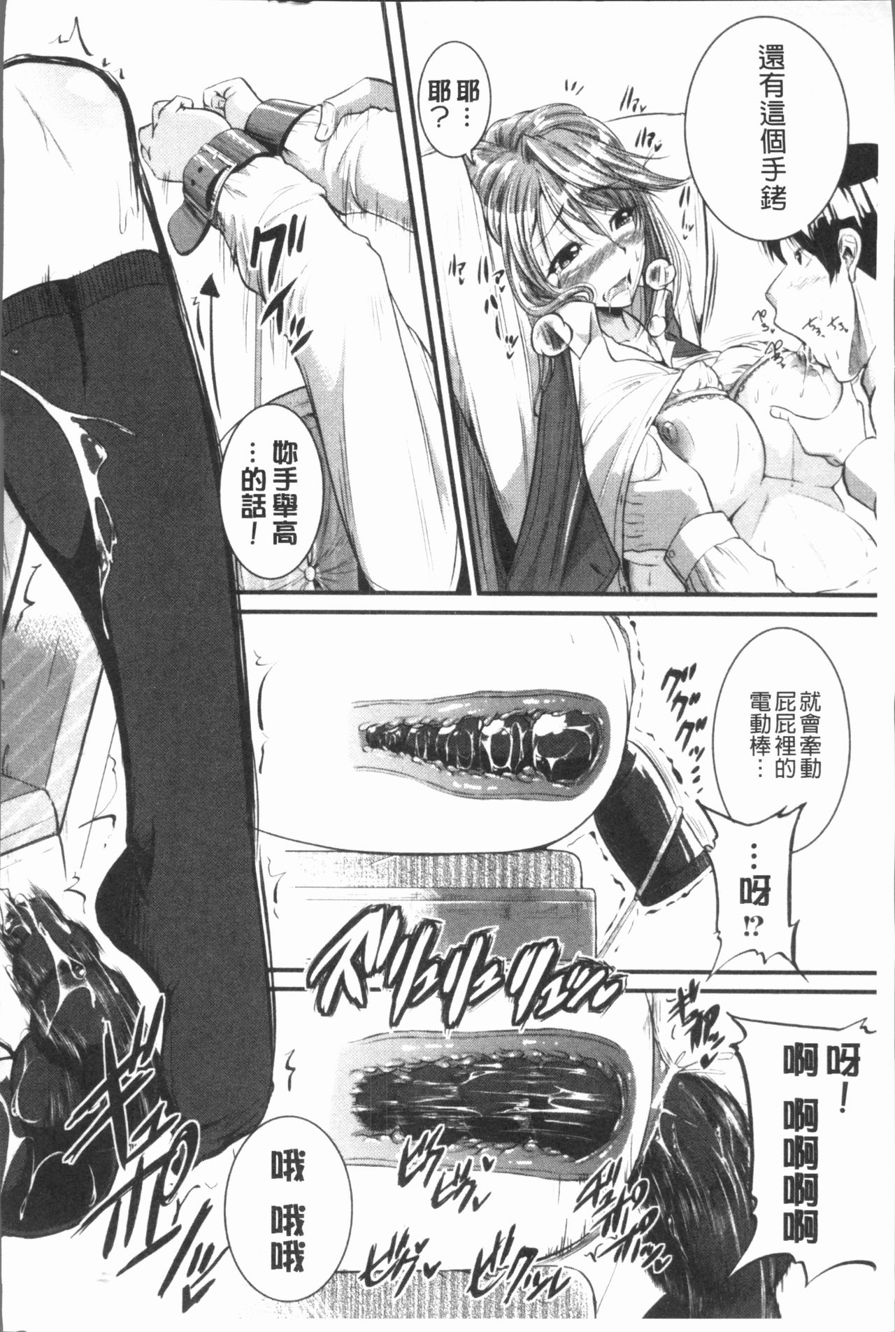 [とんのすけ] ぼくらの(恥)調教台本 [中国翻訳]