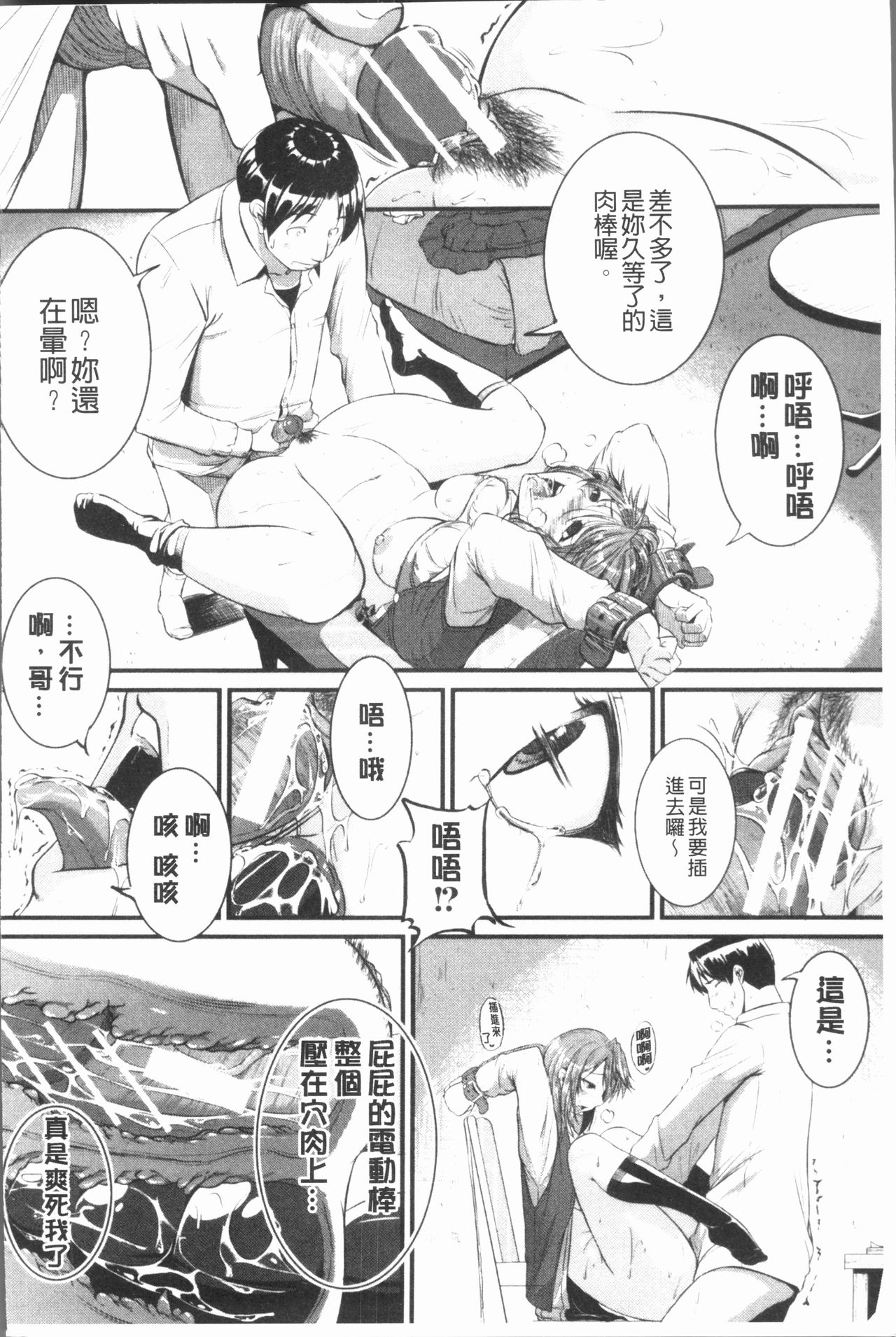 [とんのすけ] ぼくらの(恥)調教台本 [中国翻訳]