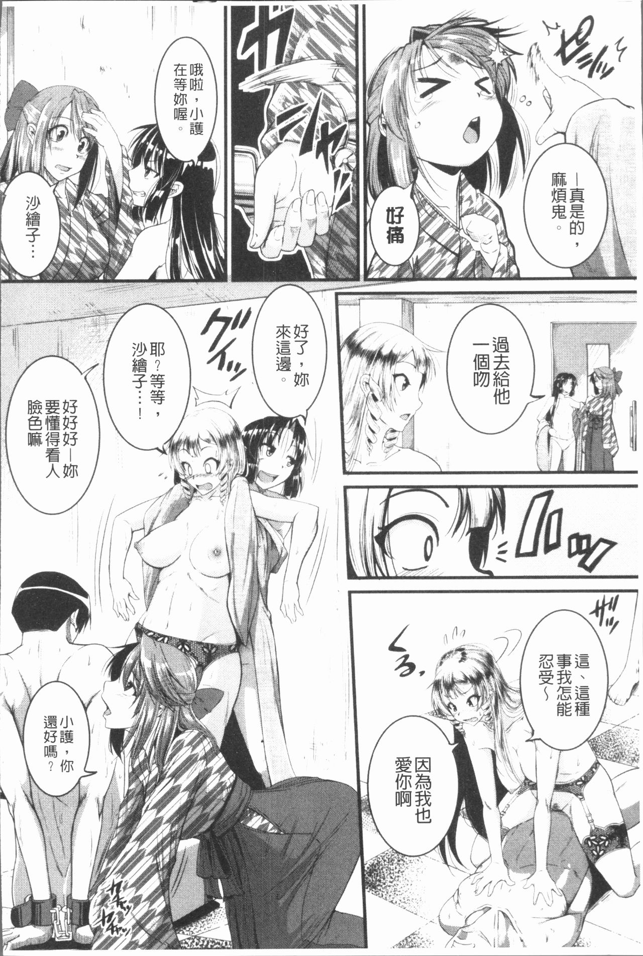 [とんのすけ] ぼくらの(恥)調教台本 [中国翻訳]