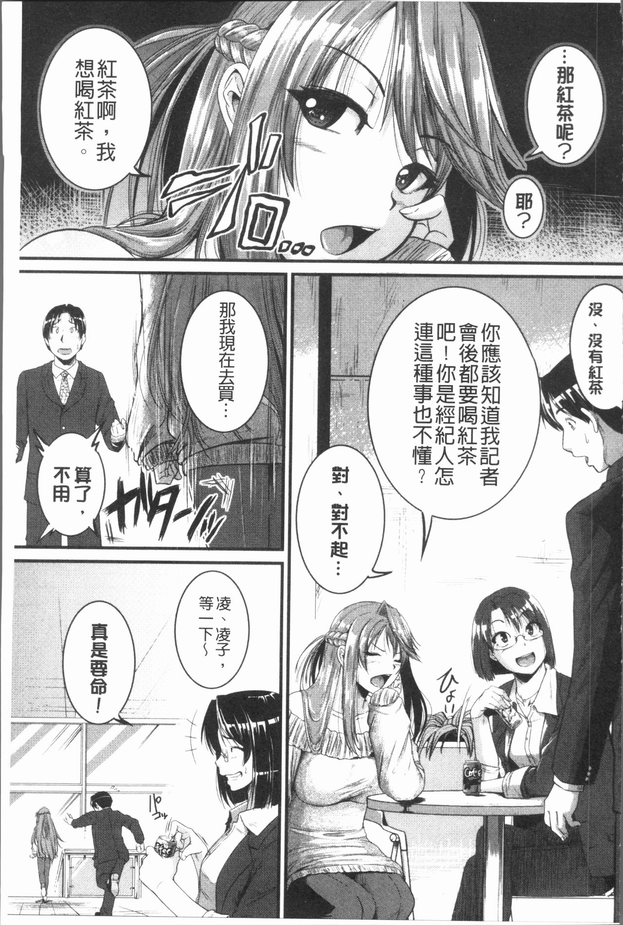 [とんのすけ] ぼくらの(恥)調教台本 [中国翻訳]