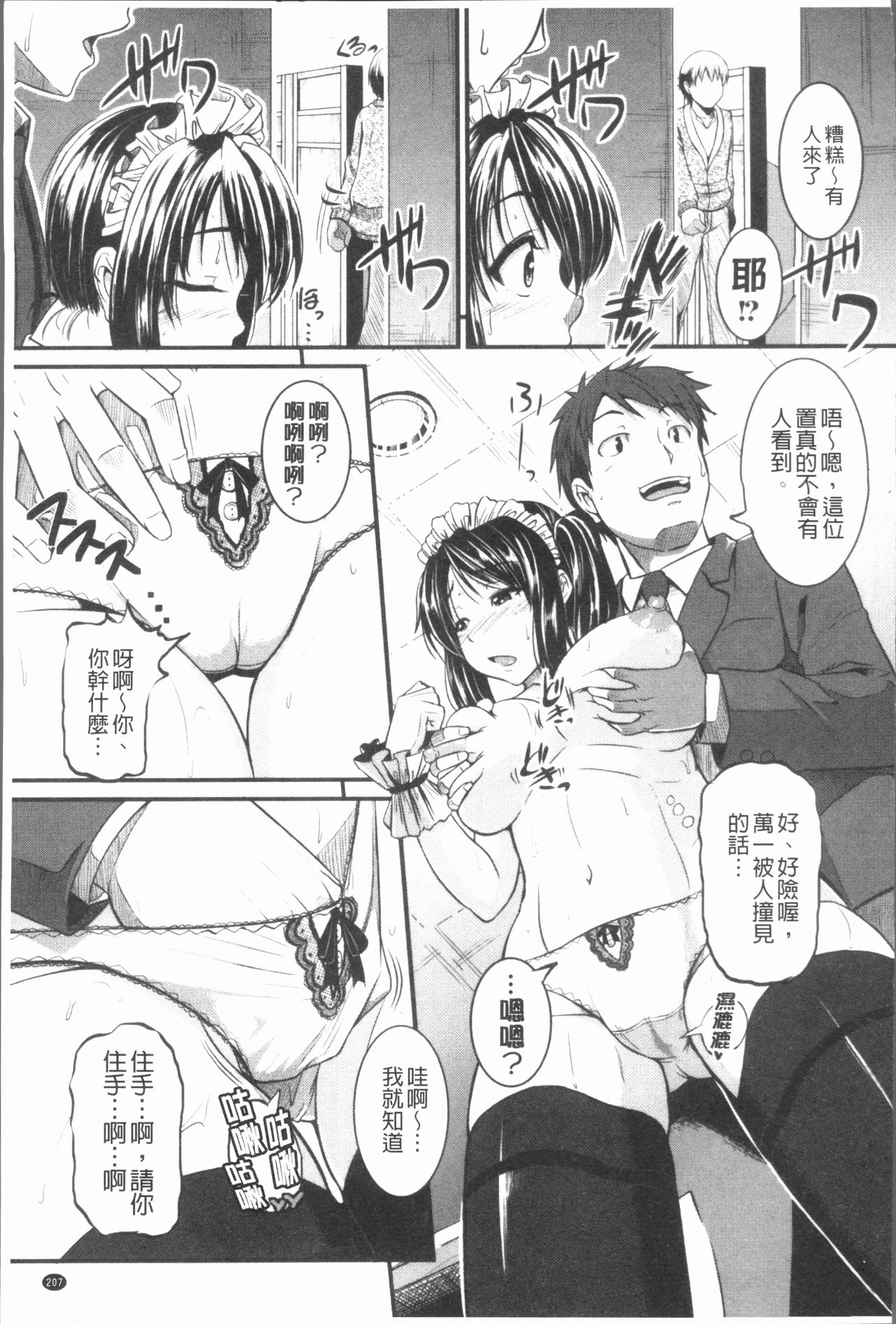 [とんのすけ] ぼくらの(恥)調教台本 [中国翻訳]