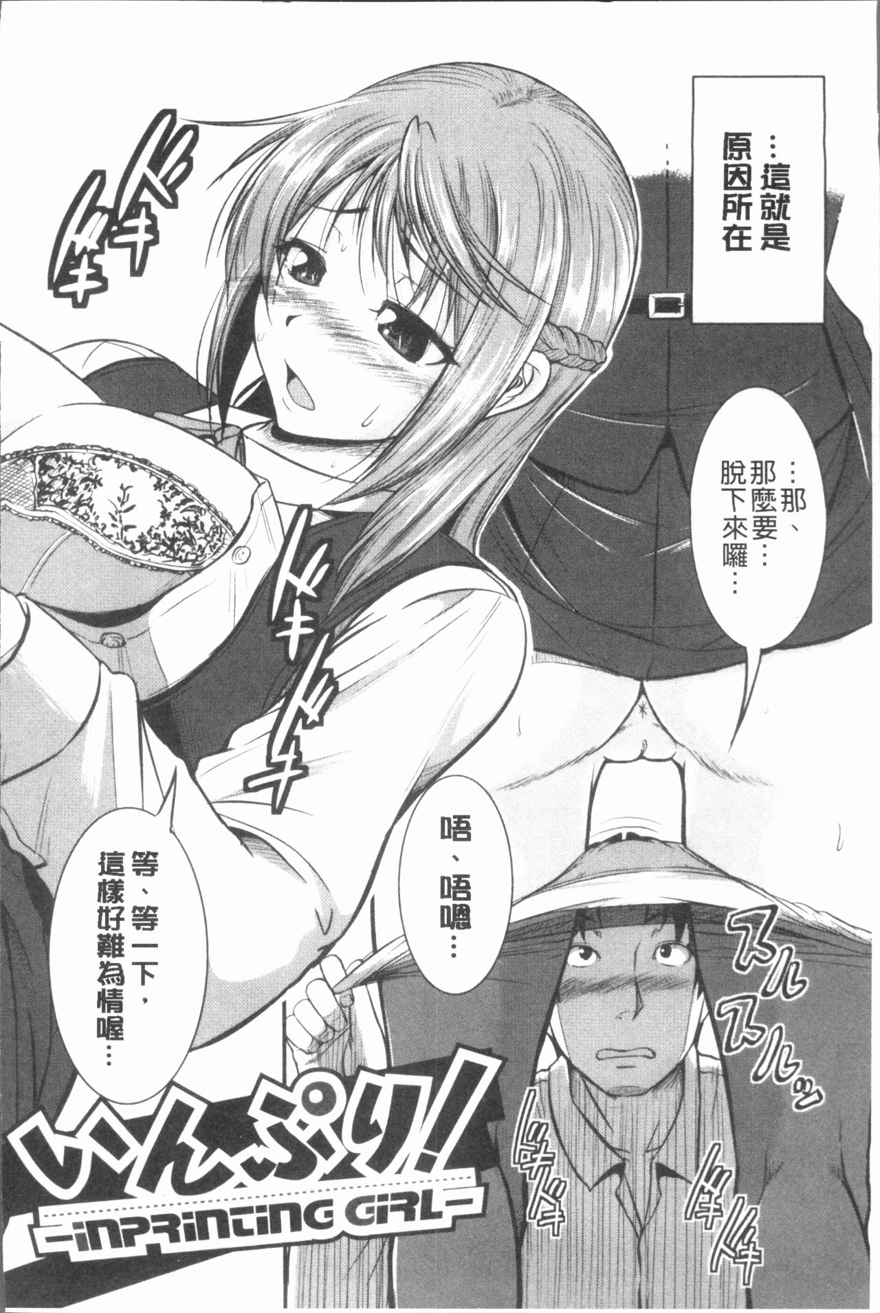 [とんのすけ] ぼくらの(恥)調教台本 [中国翻訳]