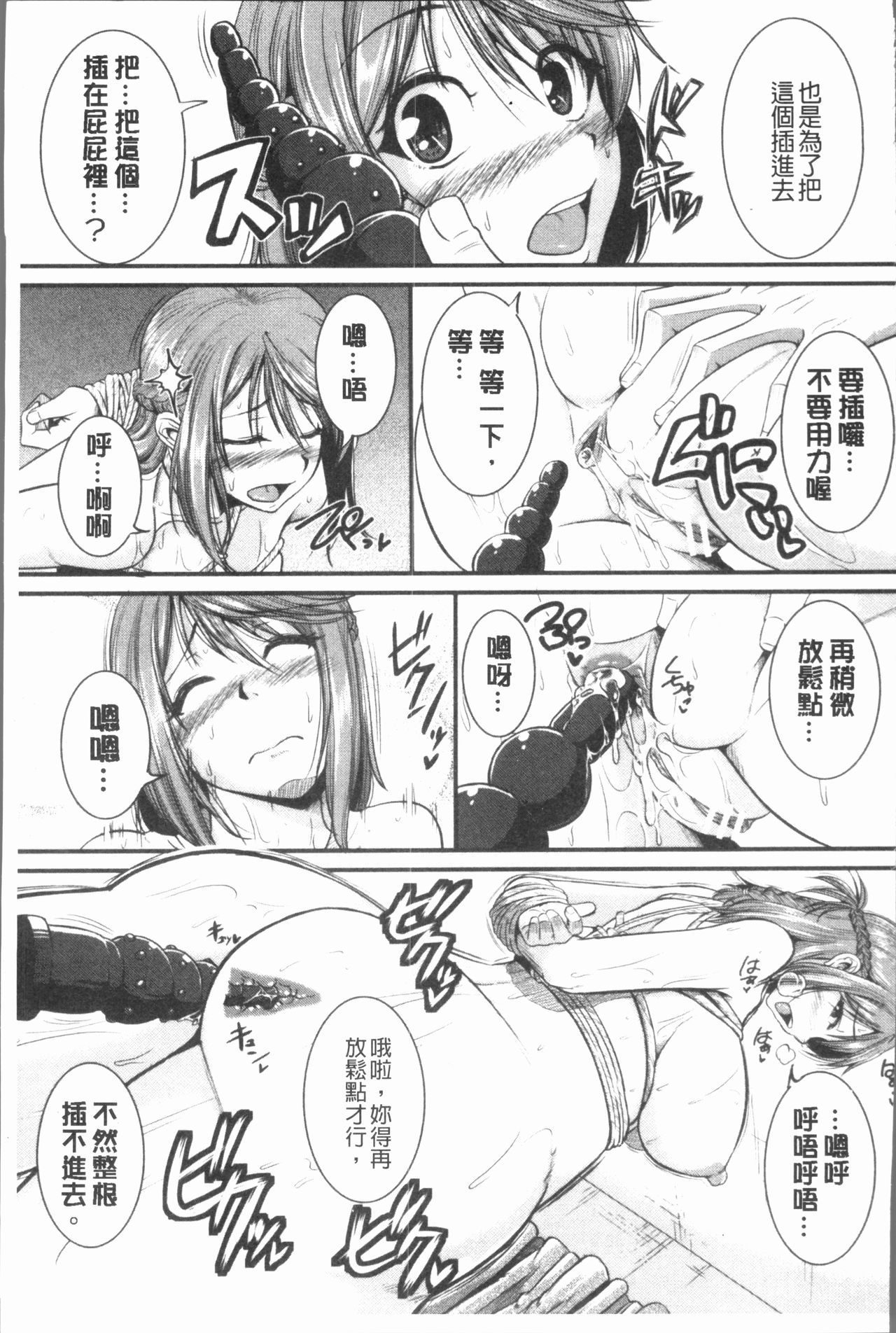 [とんのすけ] ぼくらの(恥)調教台本 [中国翻訳]