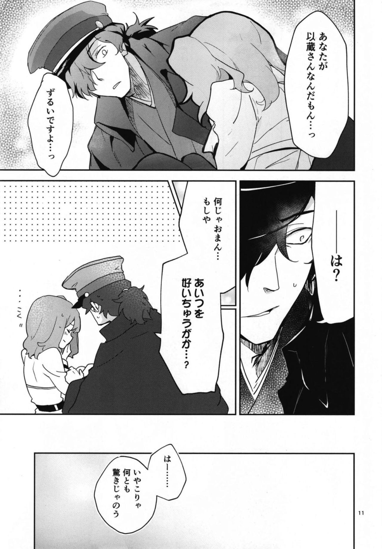 [macrown (秋月まく)] コハ世界から来た以蔵さんはカルデア式魔力供給ができません為 (Fate/Grand Order) [DL版]