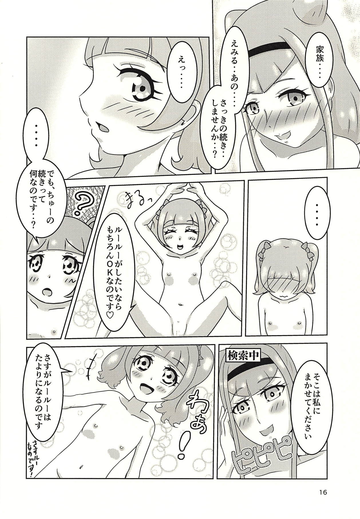 (COMIC1☆14) [HOAKARI (井野屋みち)] えルはラブリィ (HUGっと!プリキュア)