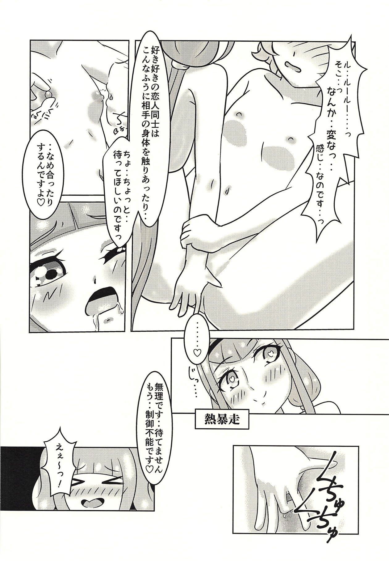 (COMIC1☆14) [HOAKARI (井野屋みち)] えルはラブリィ (HUGっと!プリキュア)