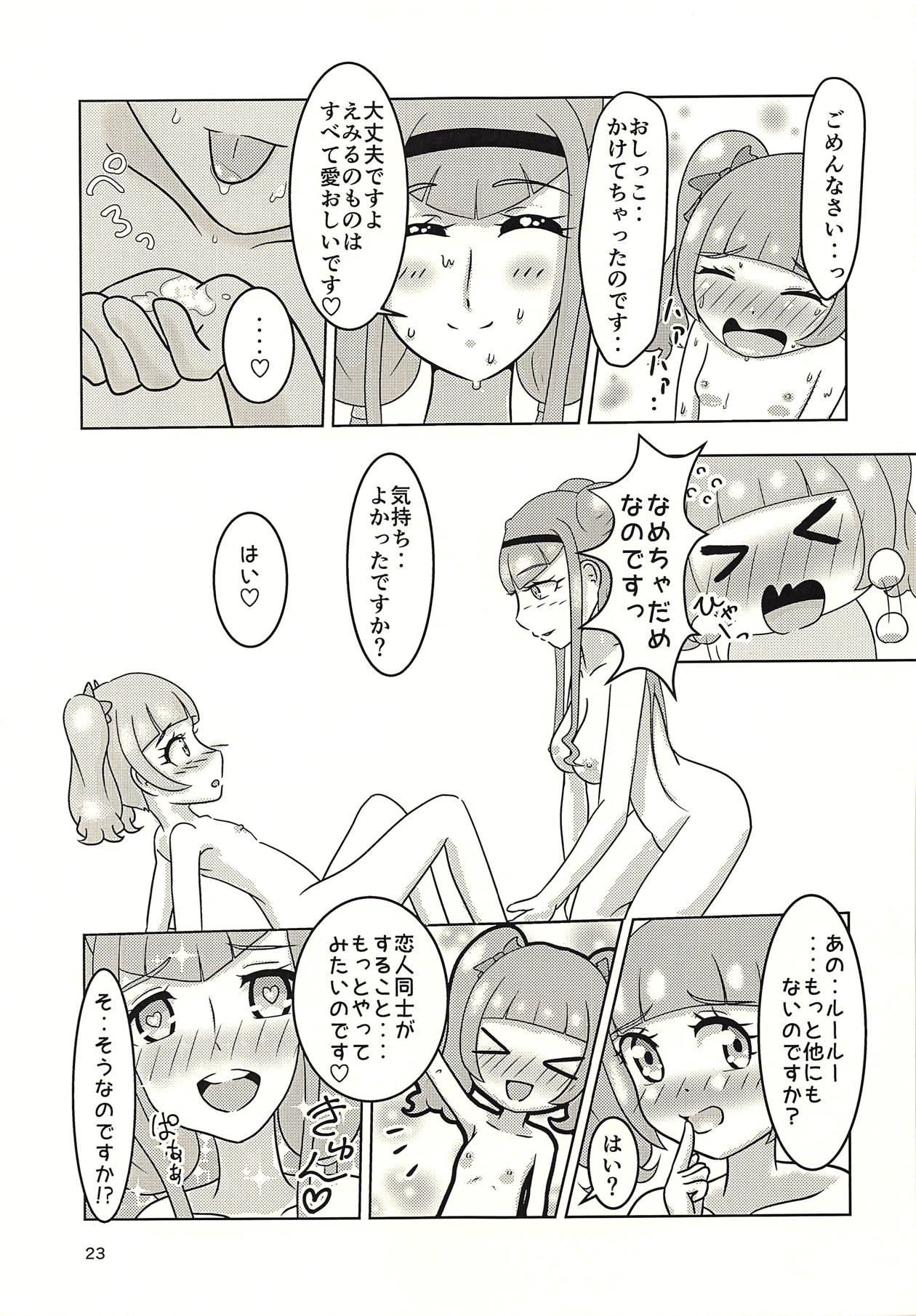 (COMIC1☆14) [HOAKARI (井野屋みち)] えルはラブリィ (HUGっと!プリキュア)