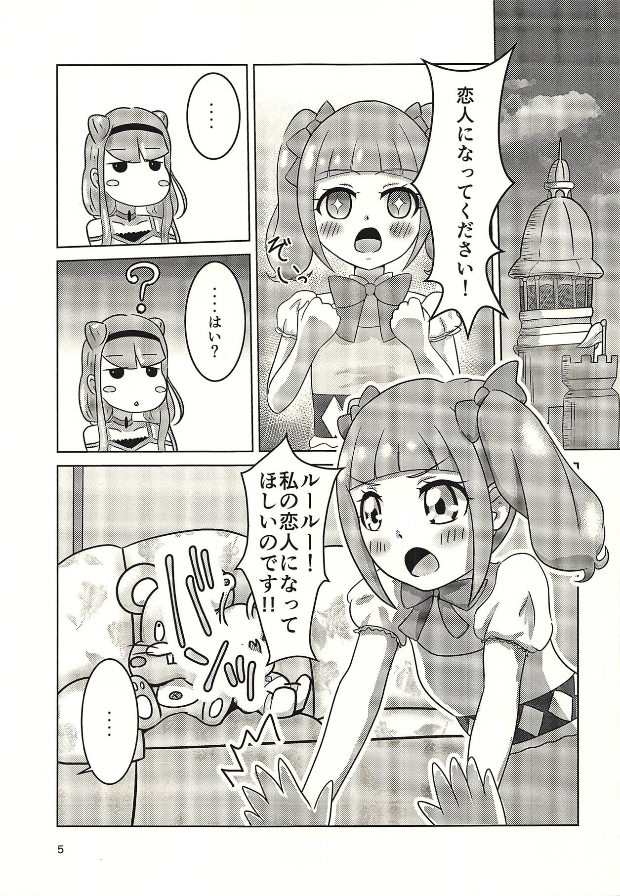 (COMIC1☆14) [HOAKARI (井野屋みち)] えルはラブリィ (HUGっと!プリキュア)