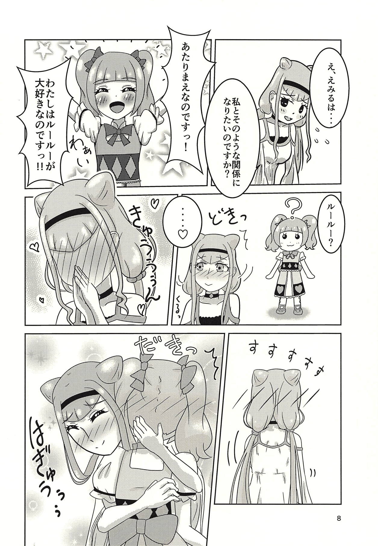 (COMIC1☆14) [HOAKARI (井野屋みち)] えルはラブリィ (HUGっと!プリキュア)