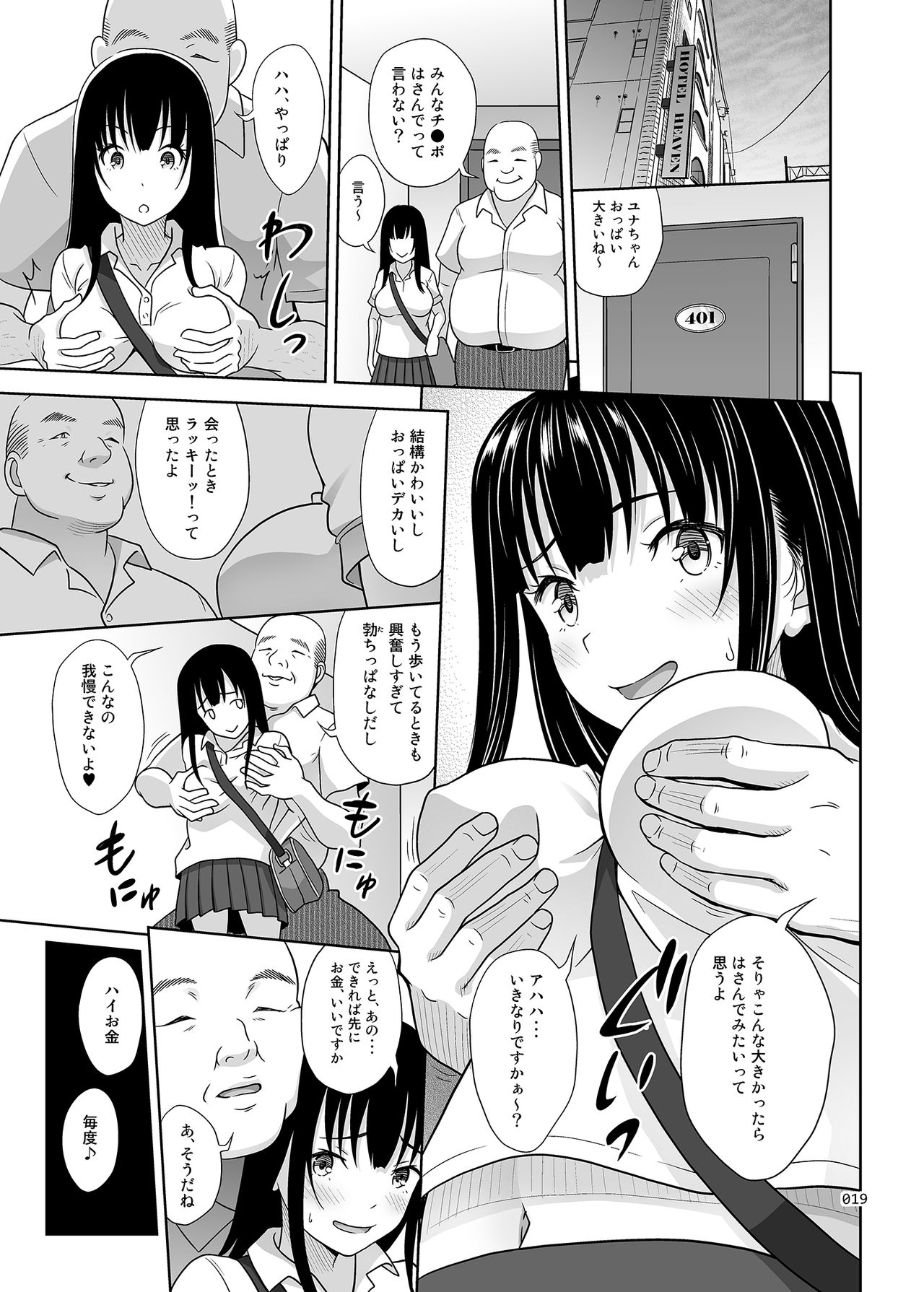 [暗中模索 (まるころんど)] 優奈ちゃんの一日 [DL版]