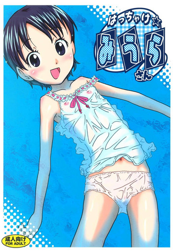 [くーねりあす (くー)] はっちゃけみうらさん (よつばと!) [DL版]