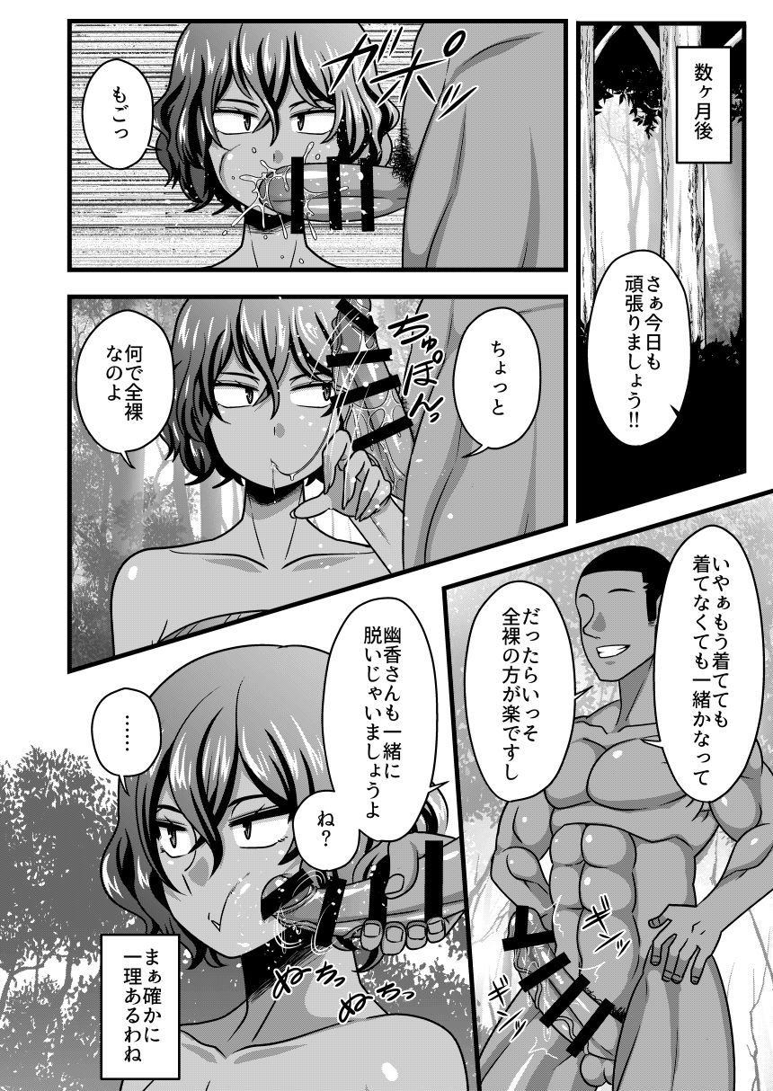 [夏中症 (雨存)] ゆうかりんと無人島 (東方Project) [DL版]