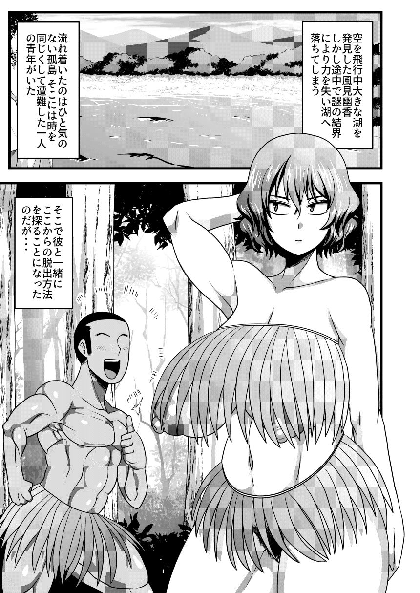 [夏中症 (雨存)] ゆうかりんと無人島 (東方Project) [DL版]