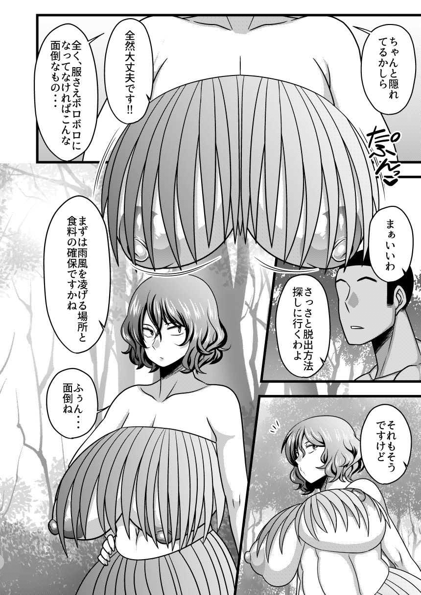 [夏中症 (雨存)] ゆうかりんと無人島 (東方Project) [DL版]