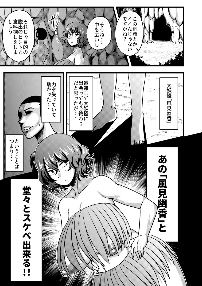 [夏中症 (雨存)] ゆうかりんと無人島 (東方Project) [DL版]