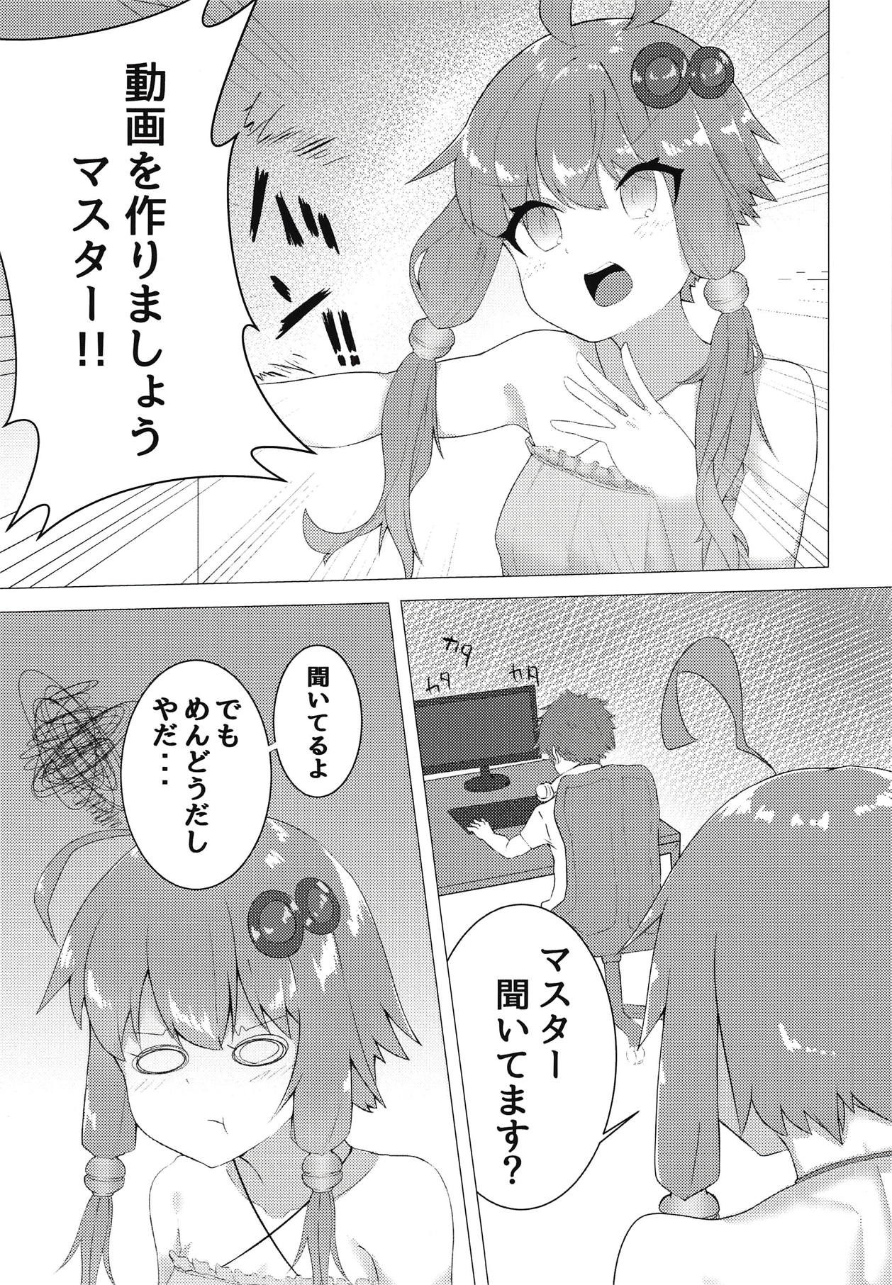 (C94) [伊藤組 (シンヲタ)] ゆかりさんとえっちがしたい (VOICEROID)