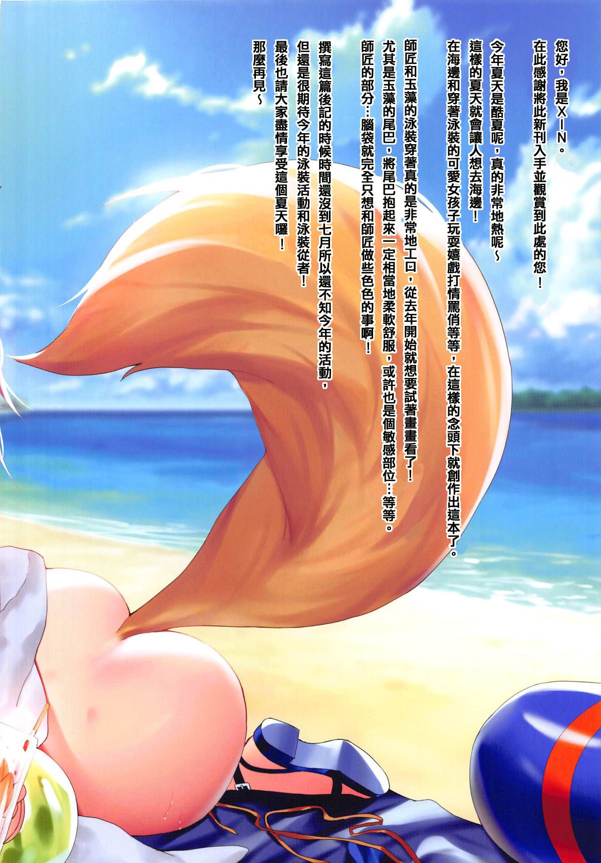 (C94) [萌姫連合 (xin、obiwan)] FGOカーニバル17 令呪開拓? ときめきサマーバカンス (Fate/Grand Order) [中国翻訳] [三日月TS私人漢化翻譯]