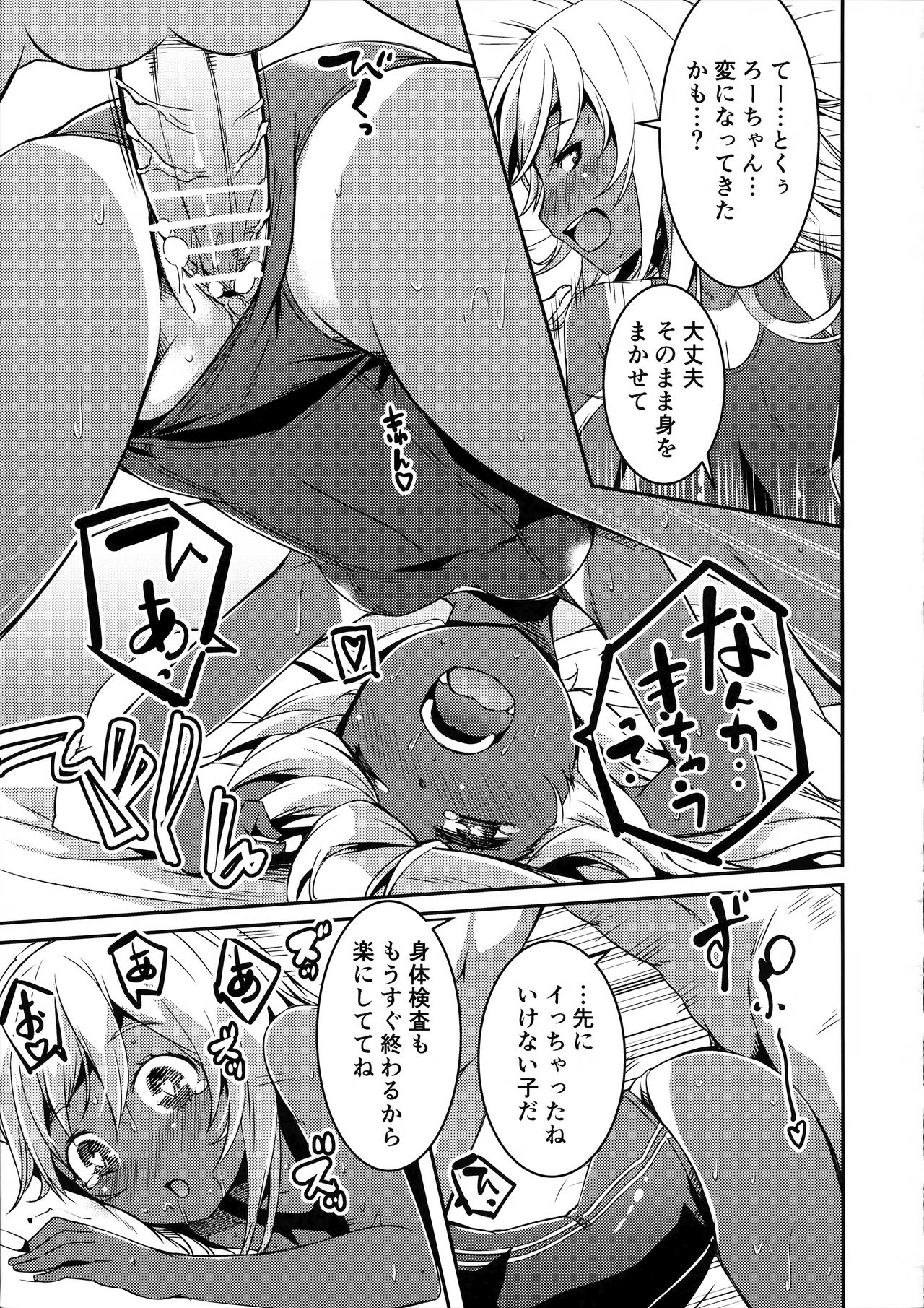 (C92) [KFC (Yu)] ろーちゃんの身体検査 (艦隊これくしょん -艦これ-)