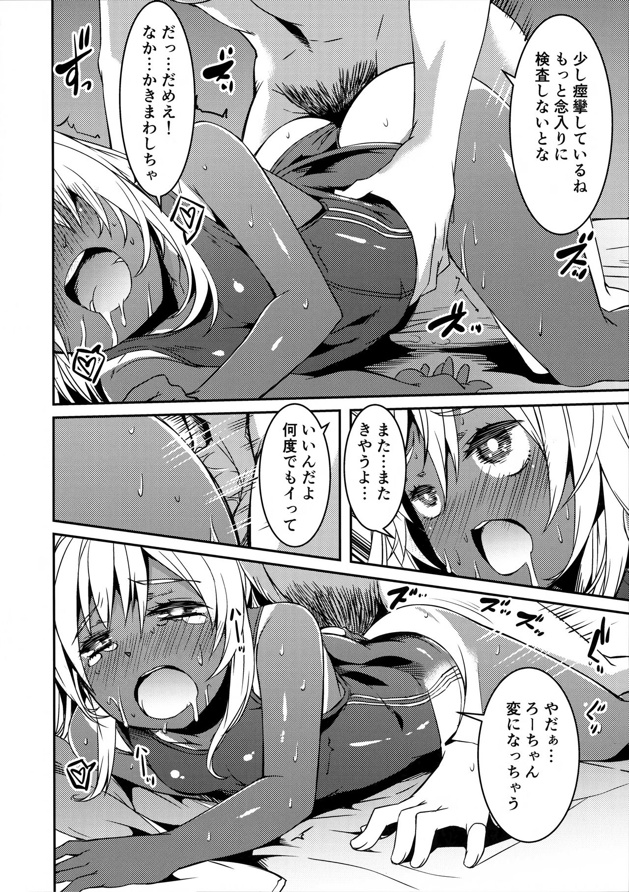 (C92) [KFC (Yu)] ろーちゃんの身体検査 (艦隊これくしょん -艦これ-)