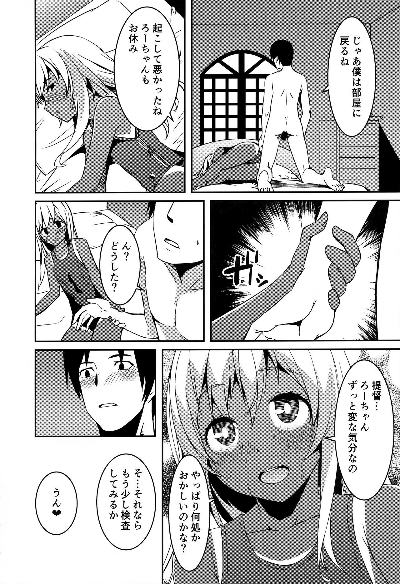 (C92) [KFC (Yu)] ろーちゃんの身体検査 (艦隊これくしょん -艦これ-)