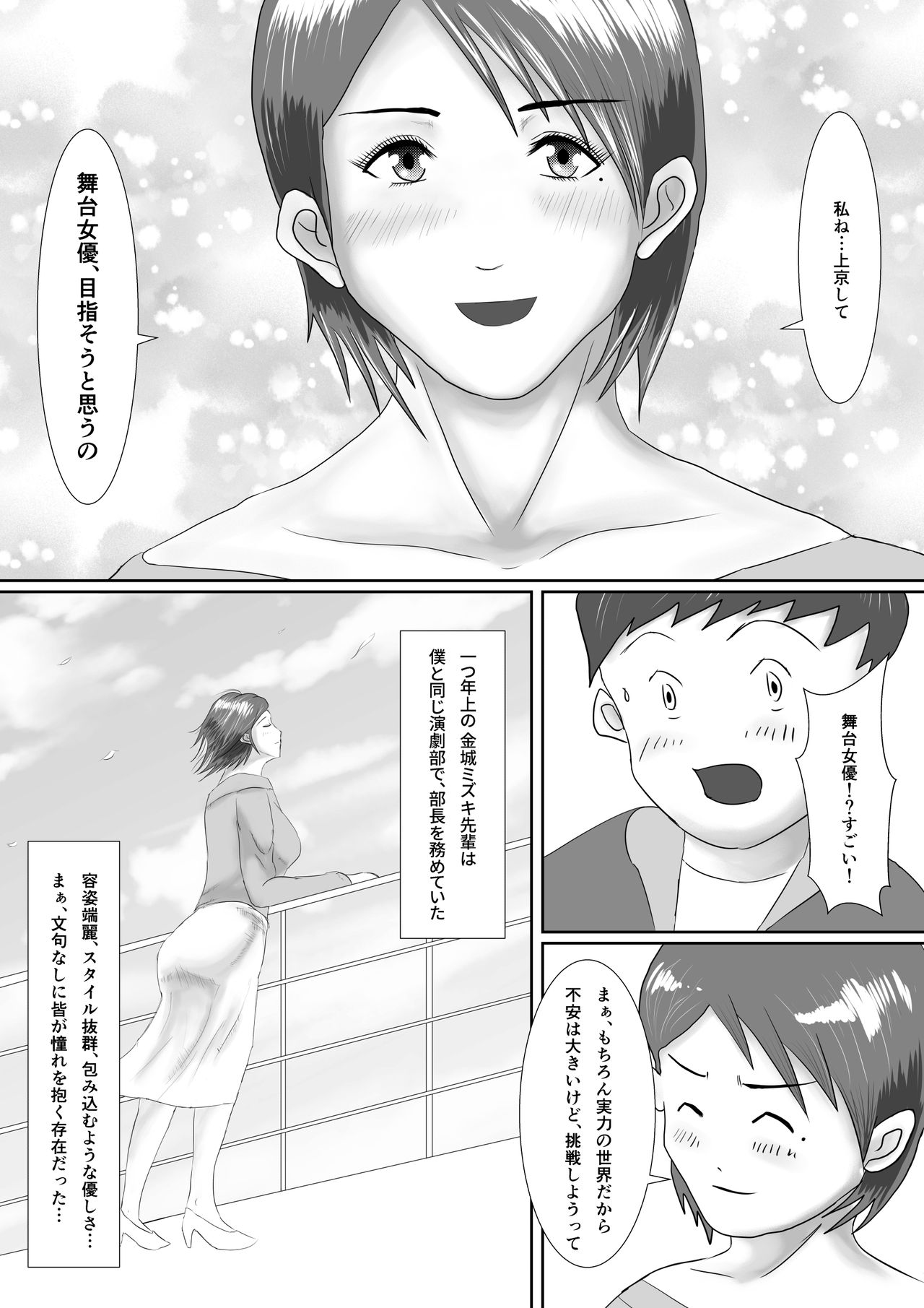 [汚電せんせい] なんでもやりますっ! ～ネットに痴態を晒し続けた先輩の末路～