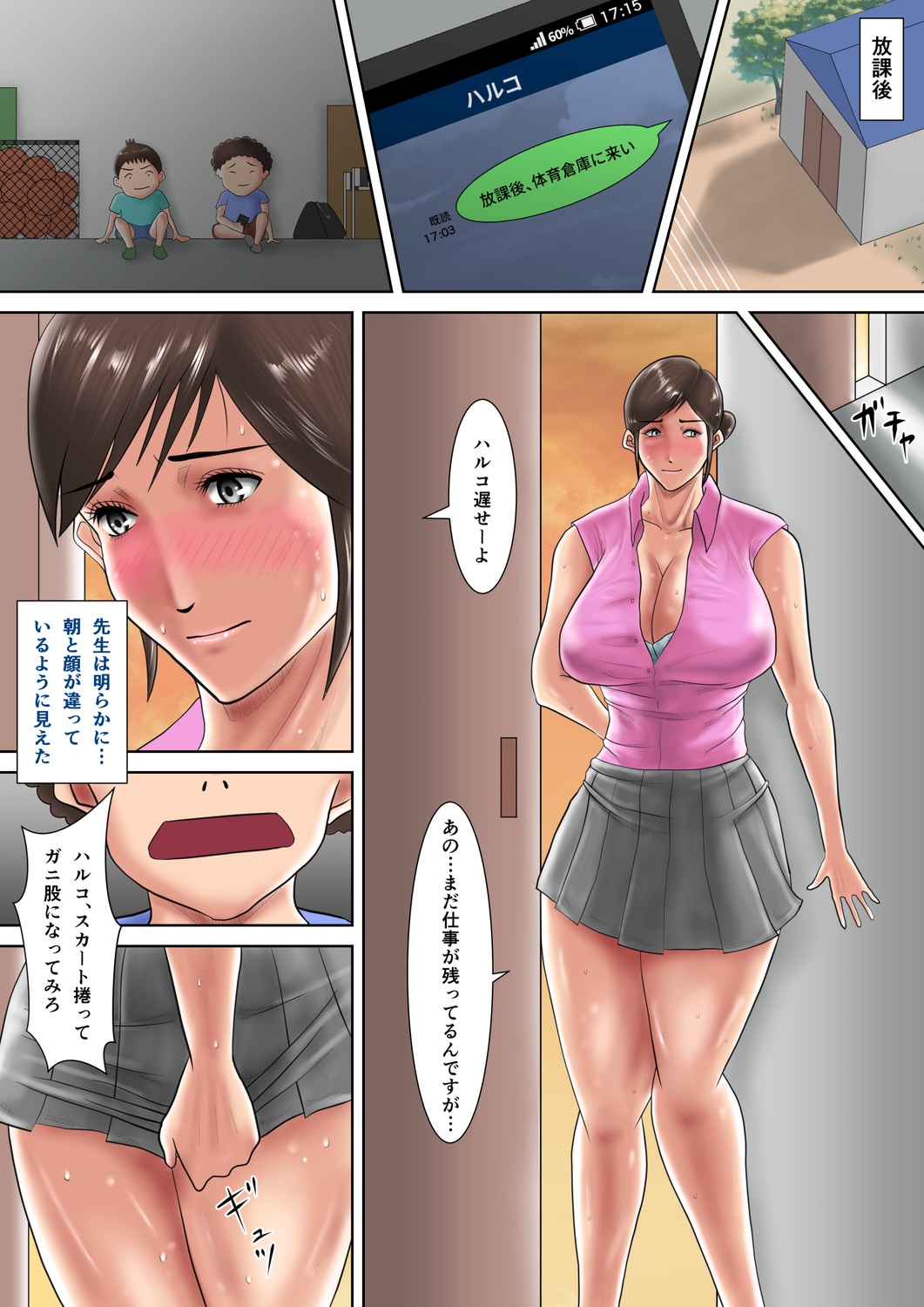 [汚電せんせい] 人妻教師の罰ゲーム ～教え子に支配された哀しきM女～