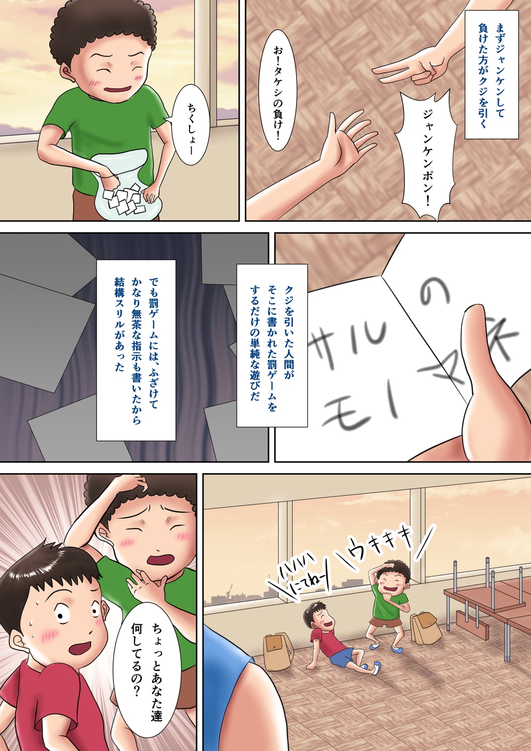 [汚電せんせい] 人妻教師の罰ゲーム ～教え子に支配された哀しきM女～