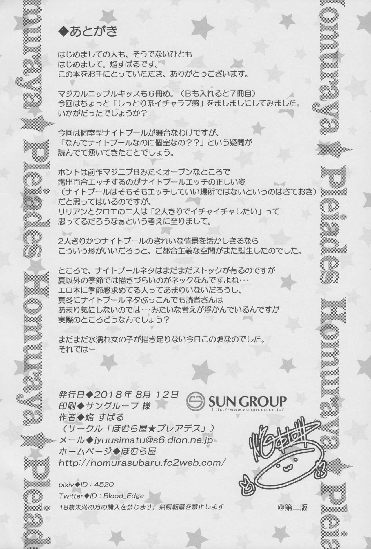 (C94) [ほむら屋★プレアデス (焔すばる)] Magical Nipple Kiss 6