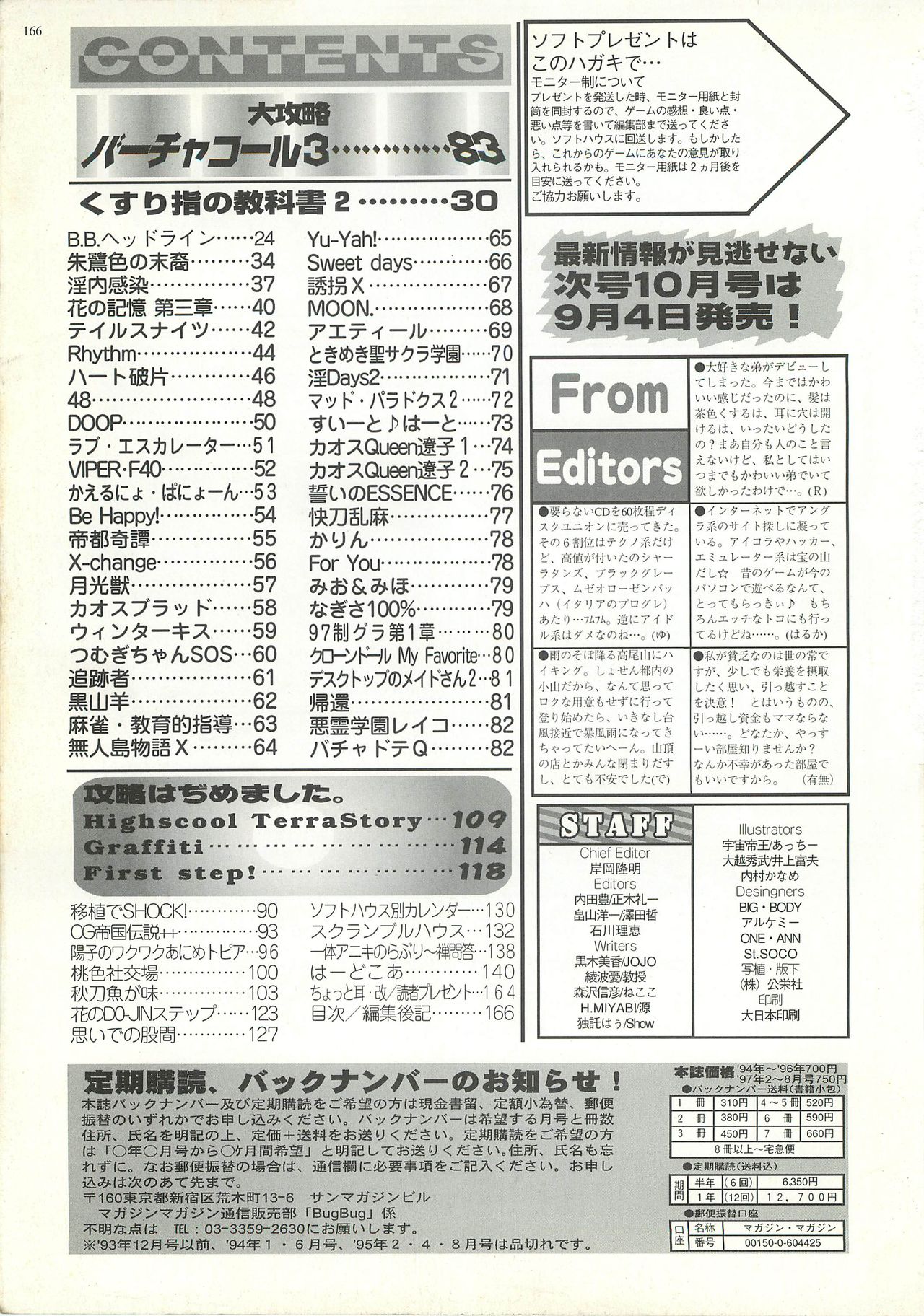 BugBug 1997年9月号